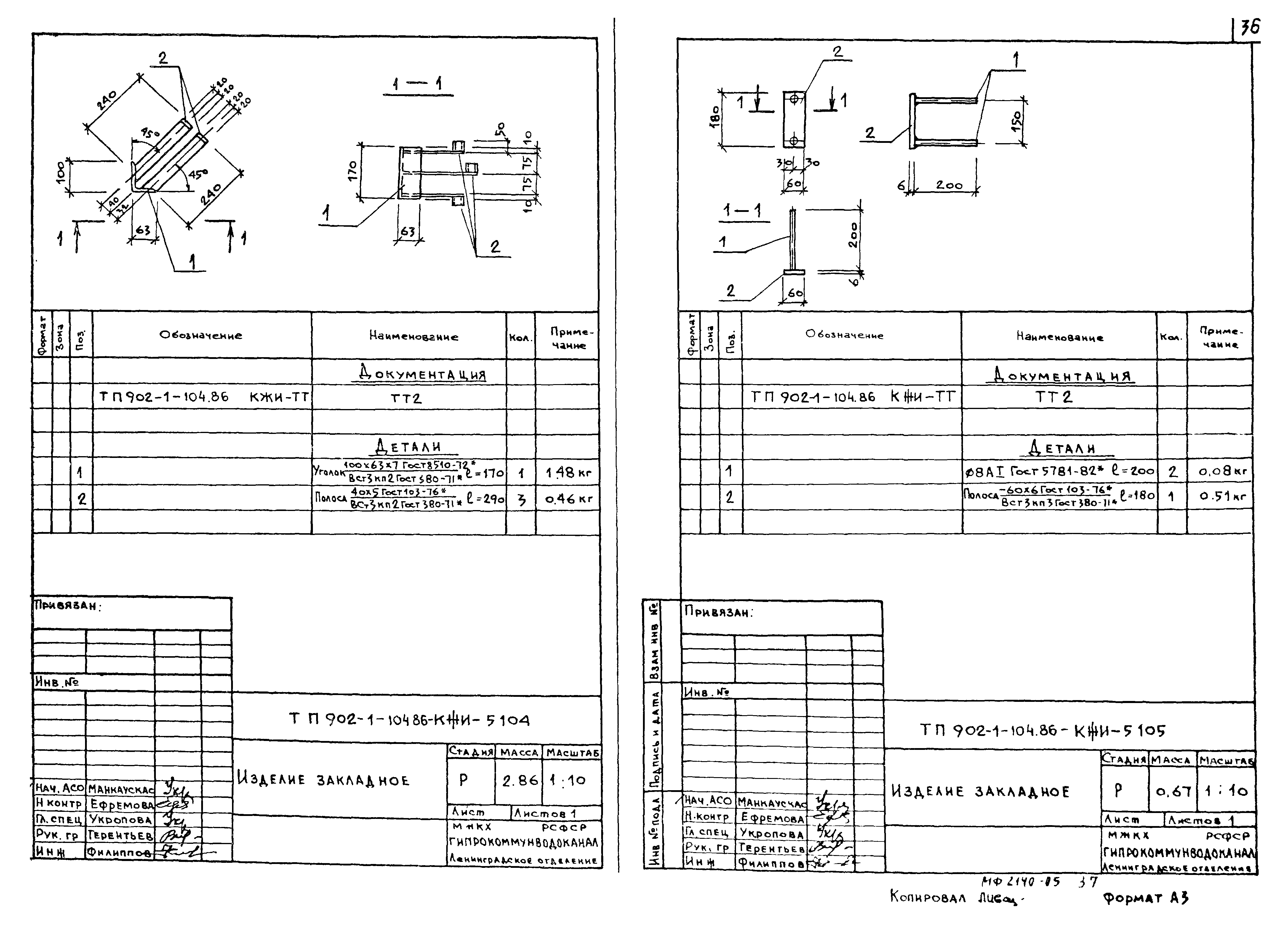 Типовой проект 902-1-104.86