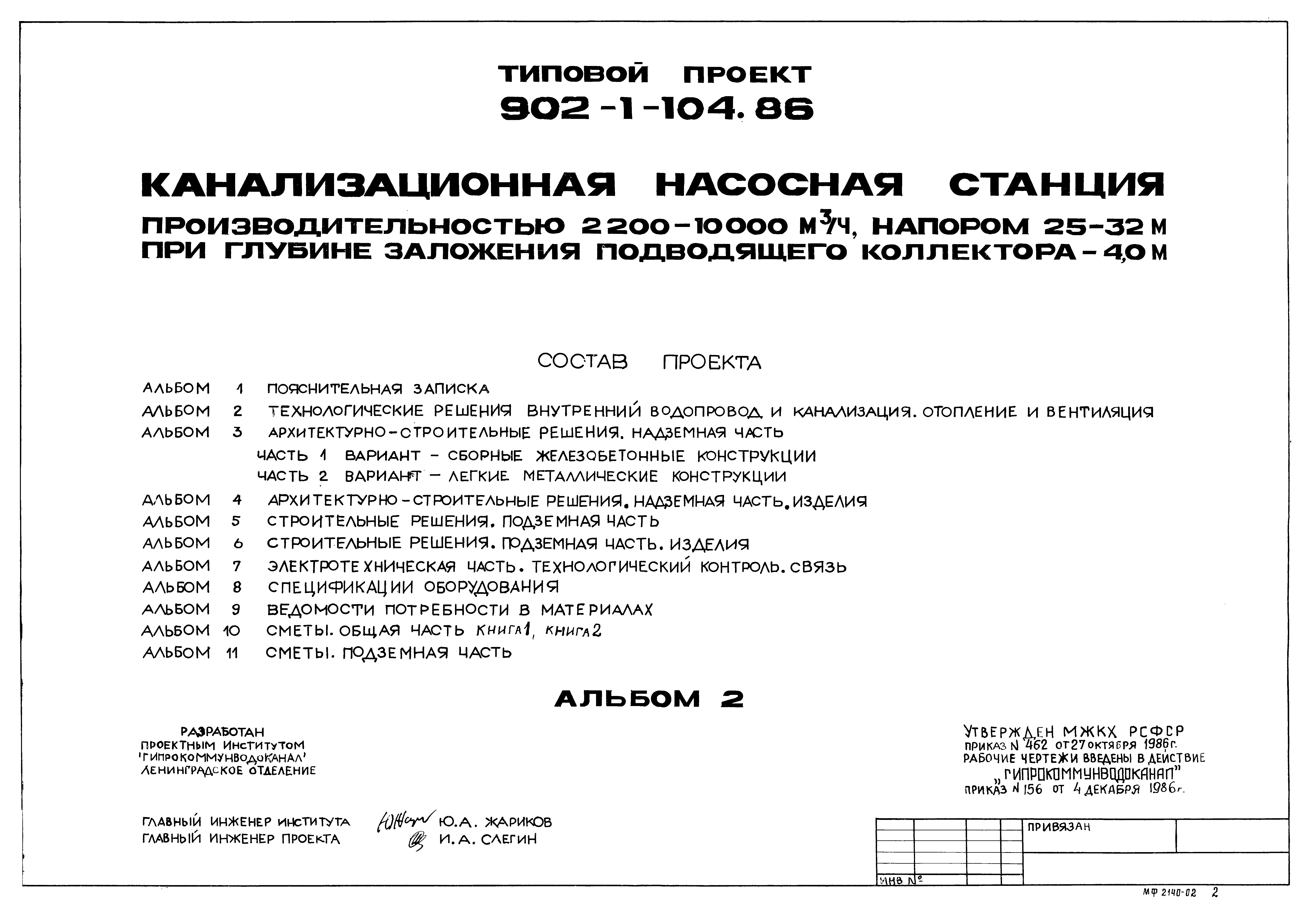 Типовой проект 902-1-104.86