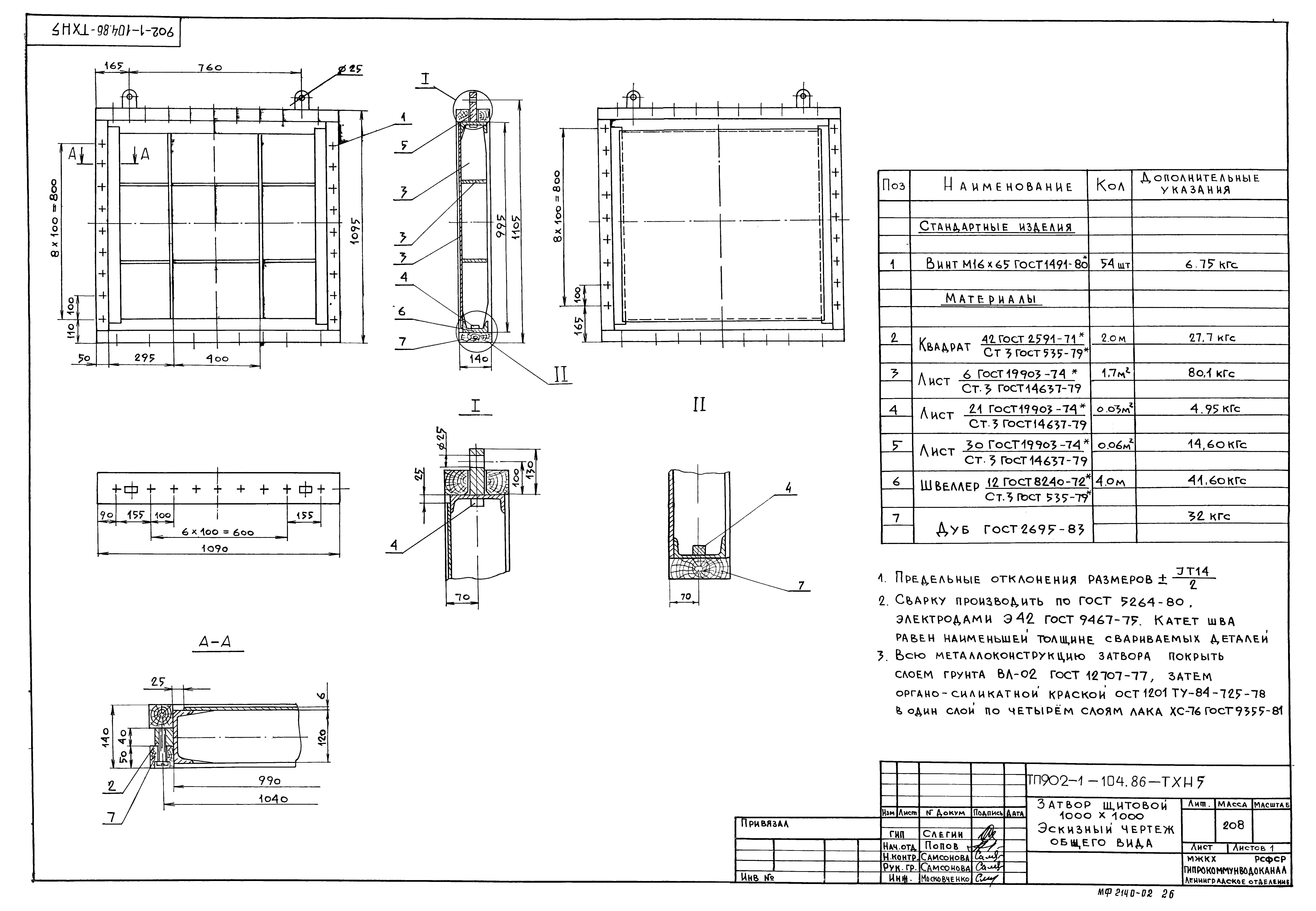 Типовой проект 902-1-104.86