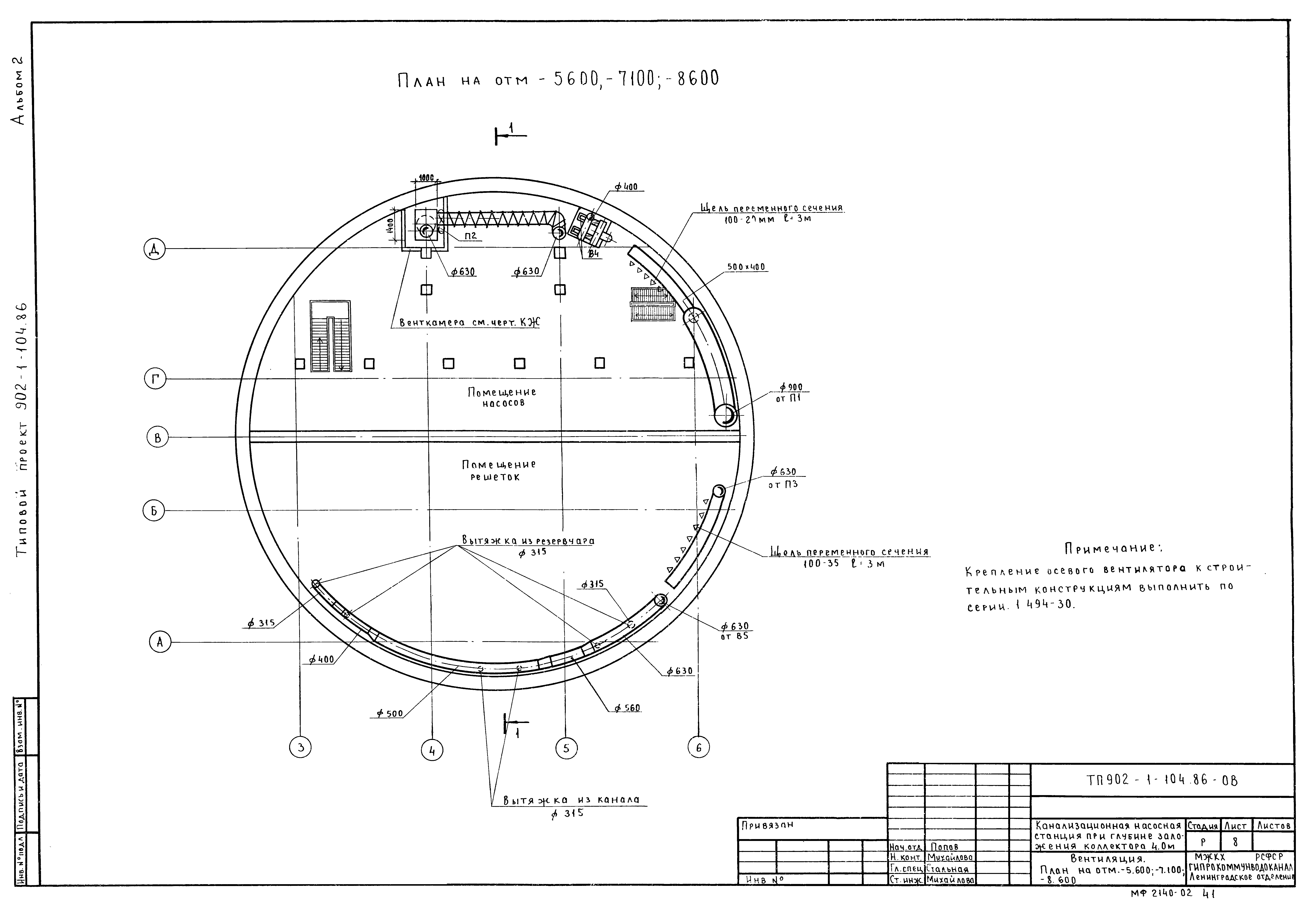 Типовой проект 902-1-104.86
