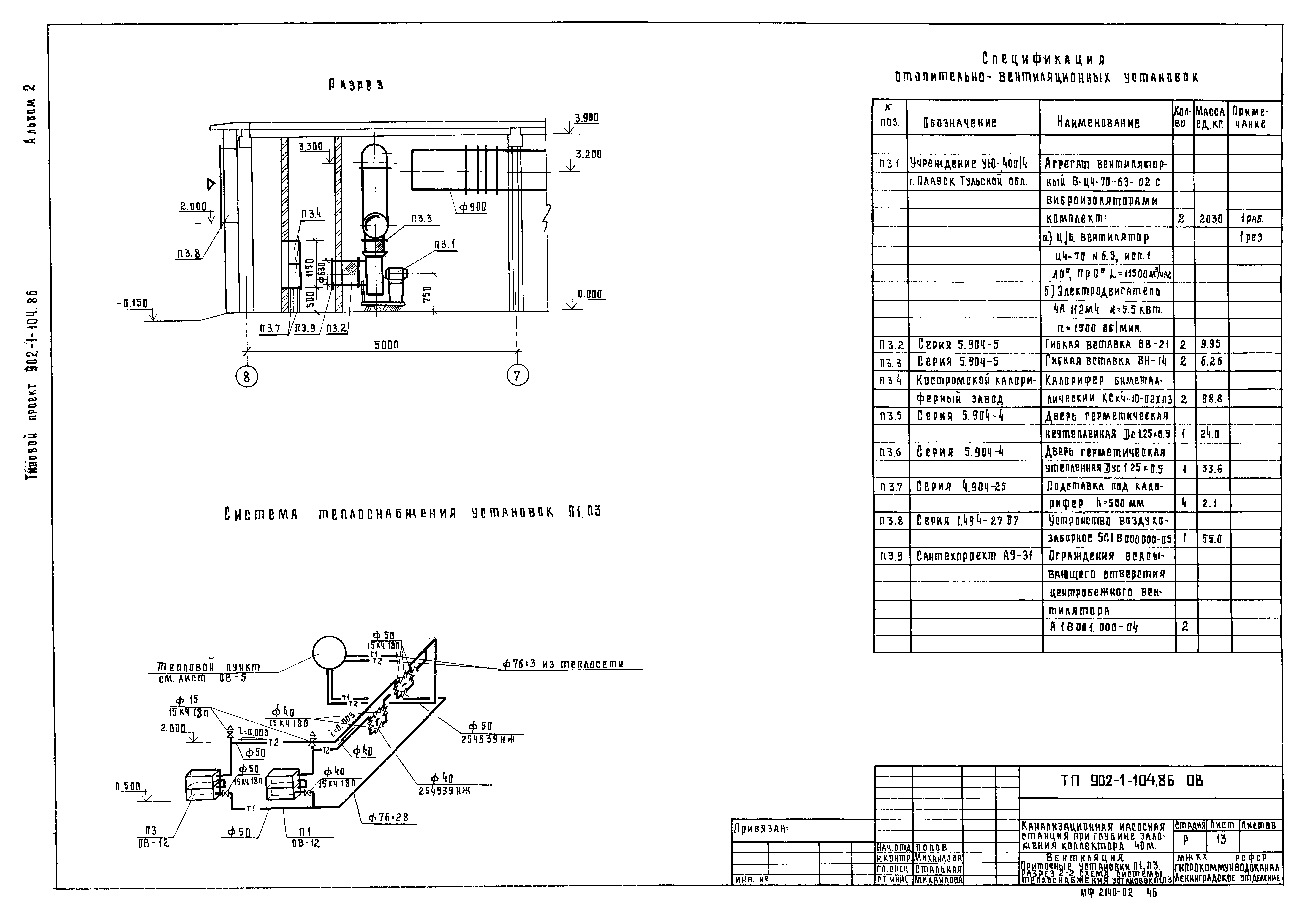 Типовой проект 902-1-104.86