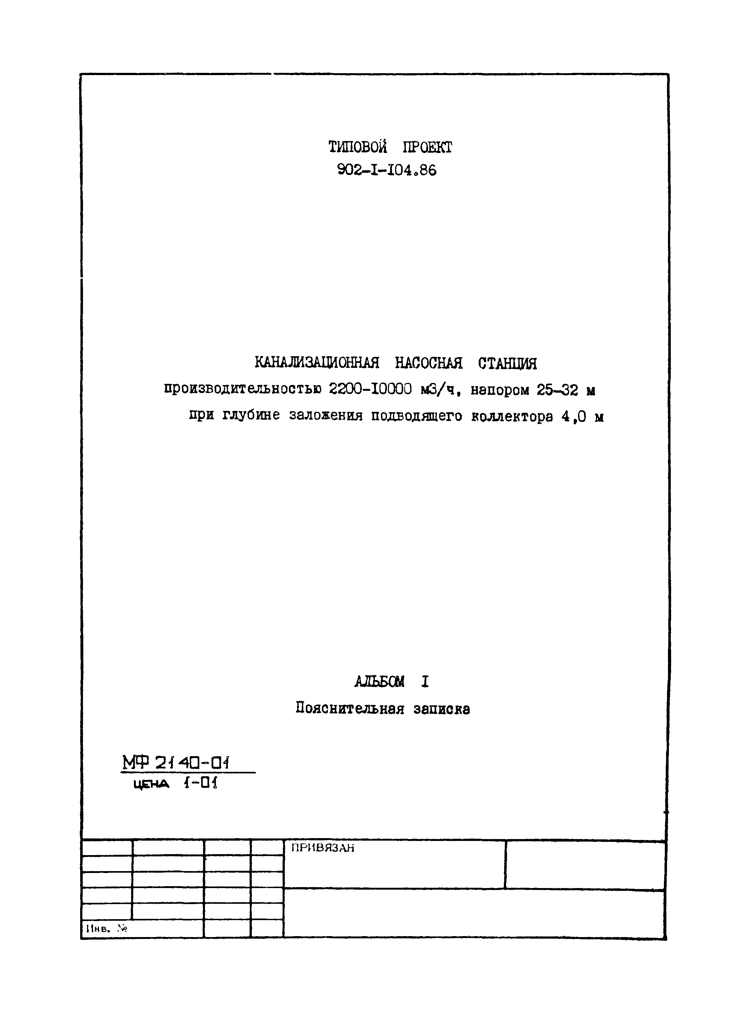Типовой проект 902-1-104.86