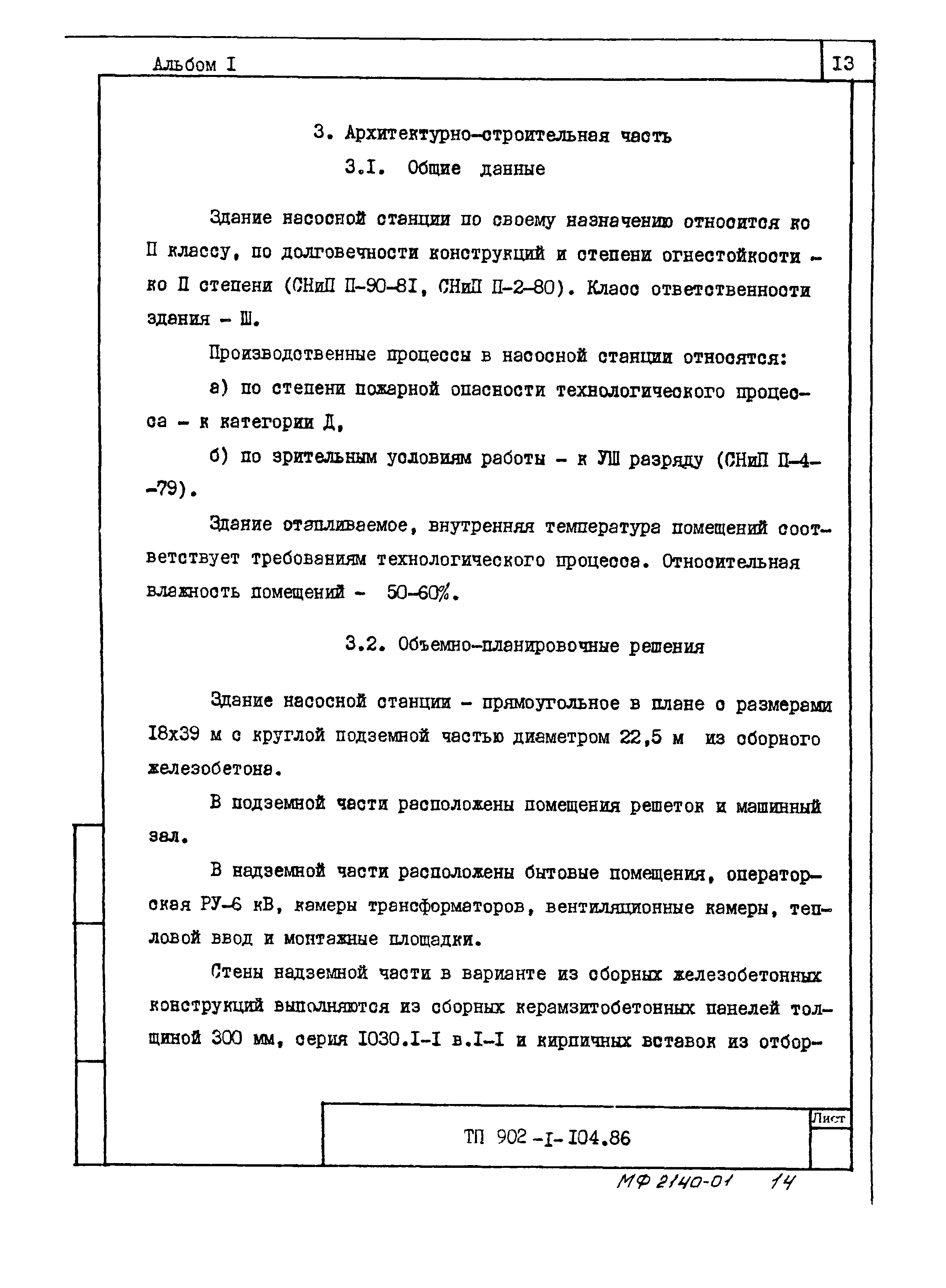 Типовой проект 902-1-104.86