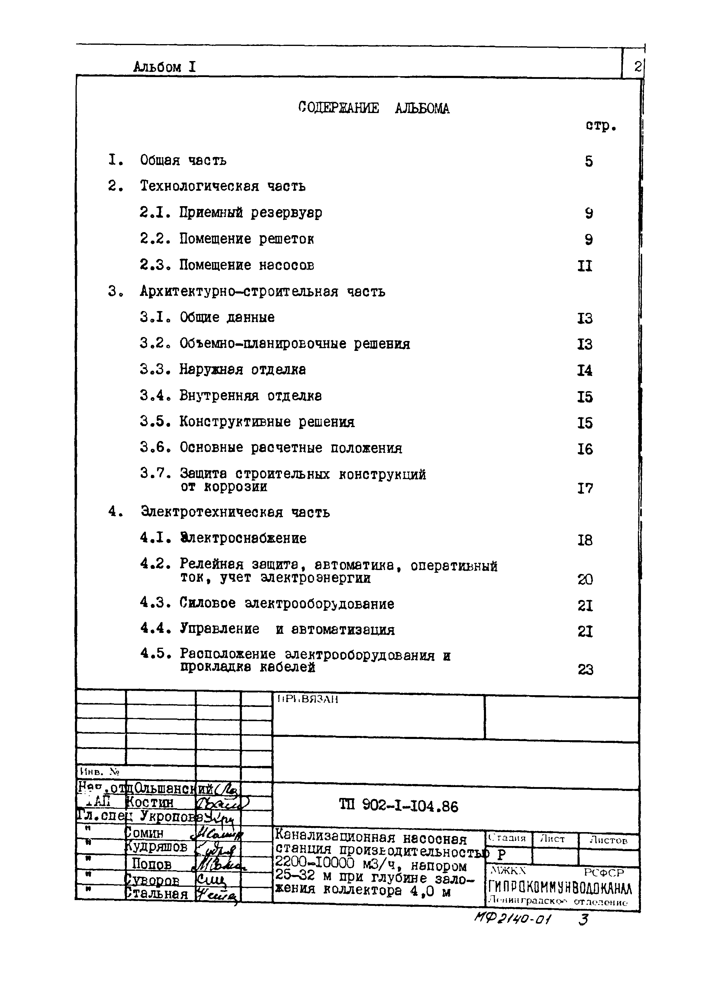 Типовой проект 902-1-104.86