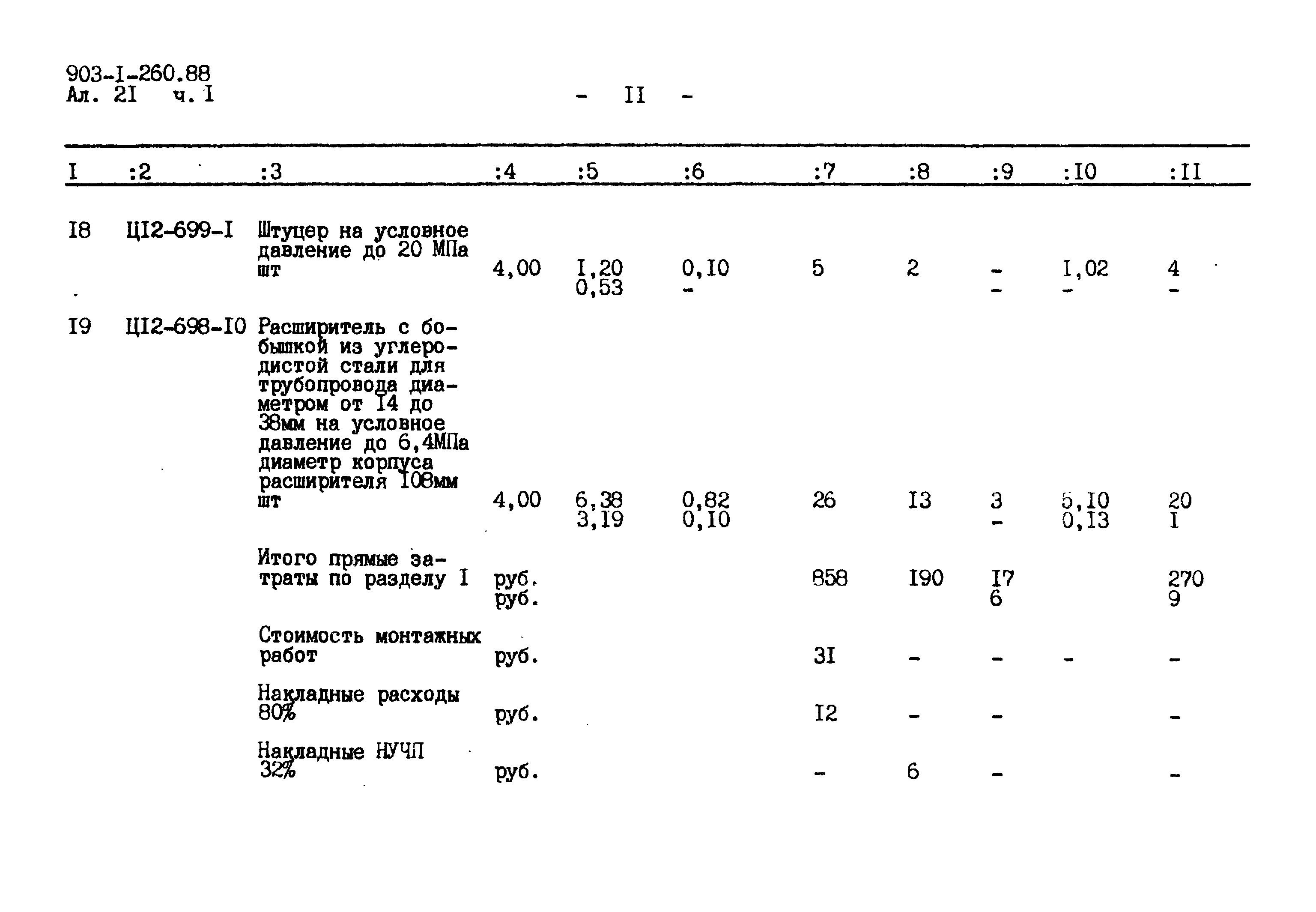Типовой проект 903-1-260.88