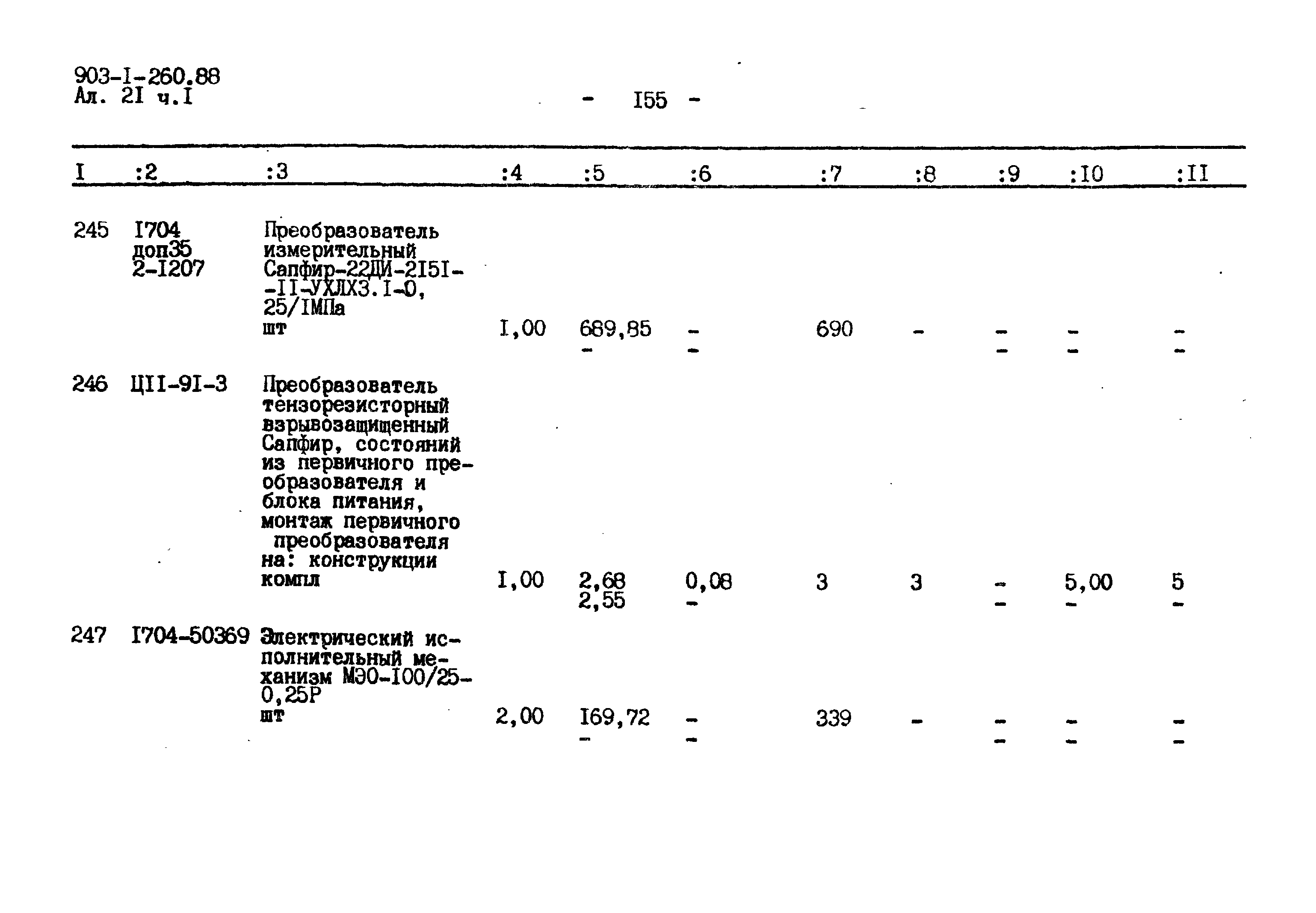Типовой проект 903-1-260.88