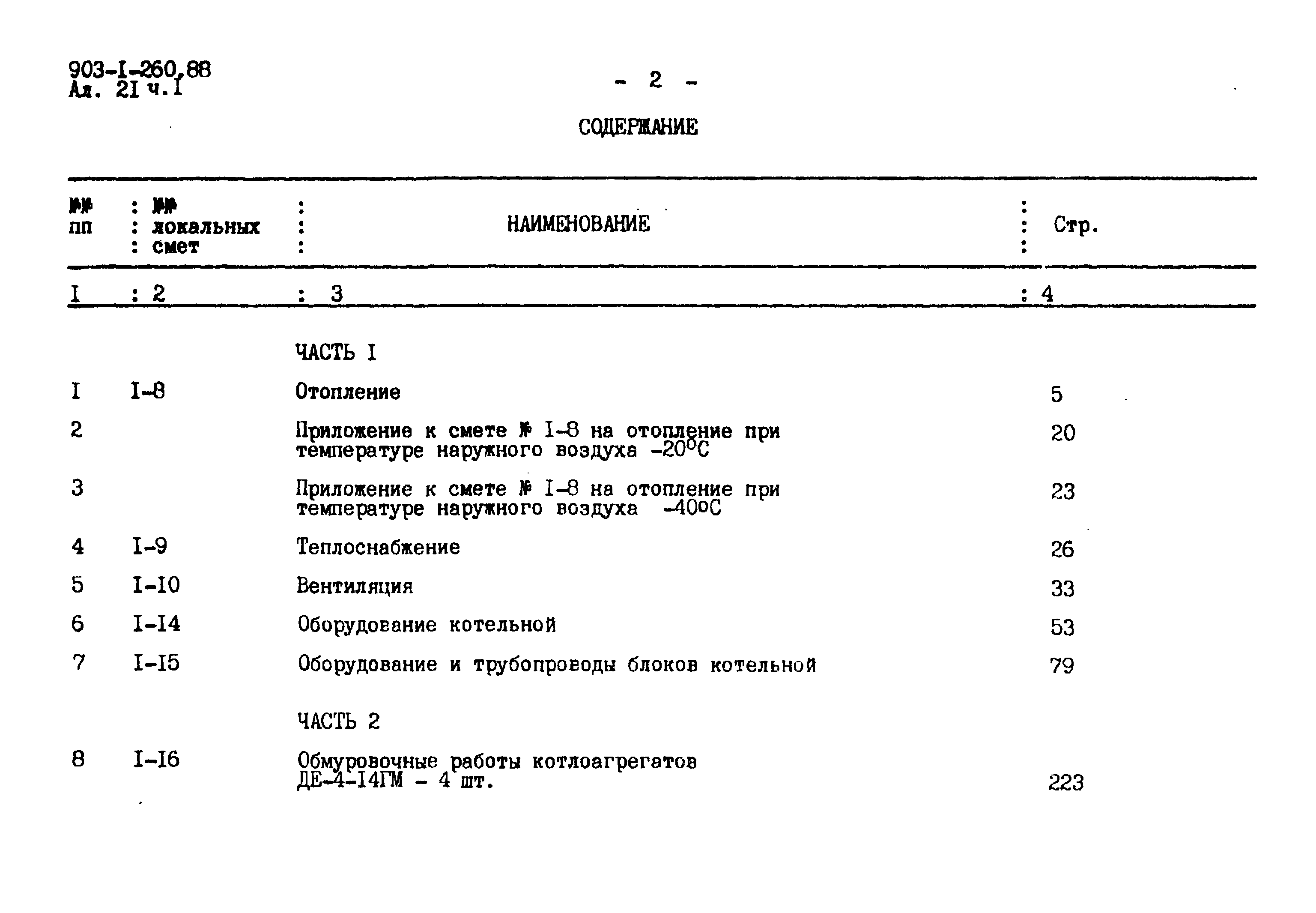 Типовой проект 903-1-260.88