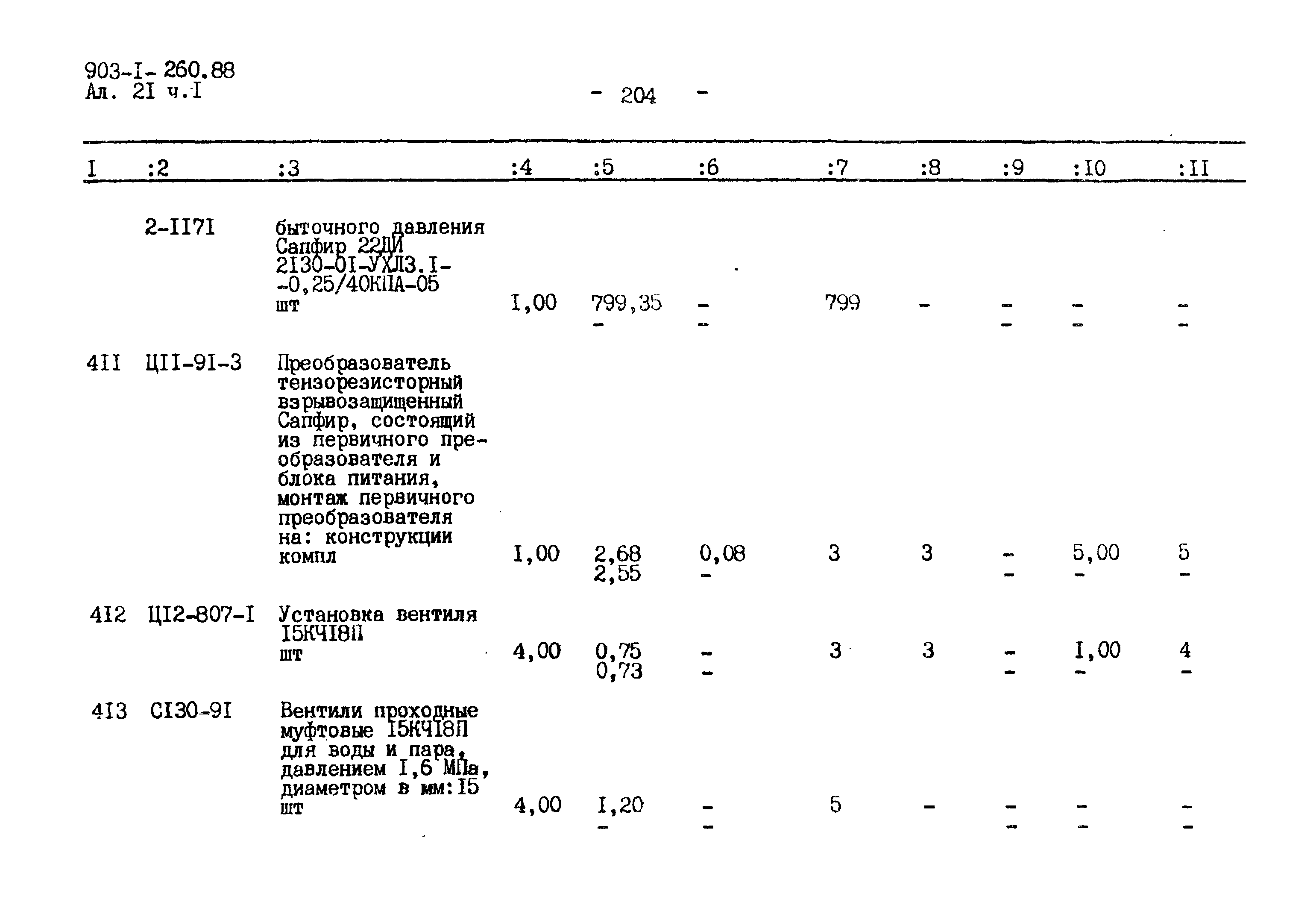 Типовой проект 903-1-260.88