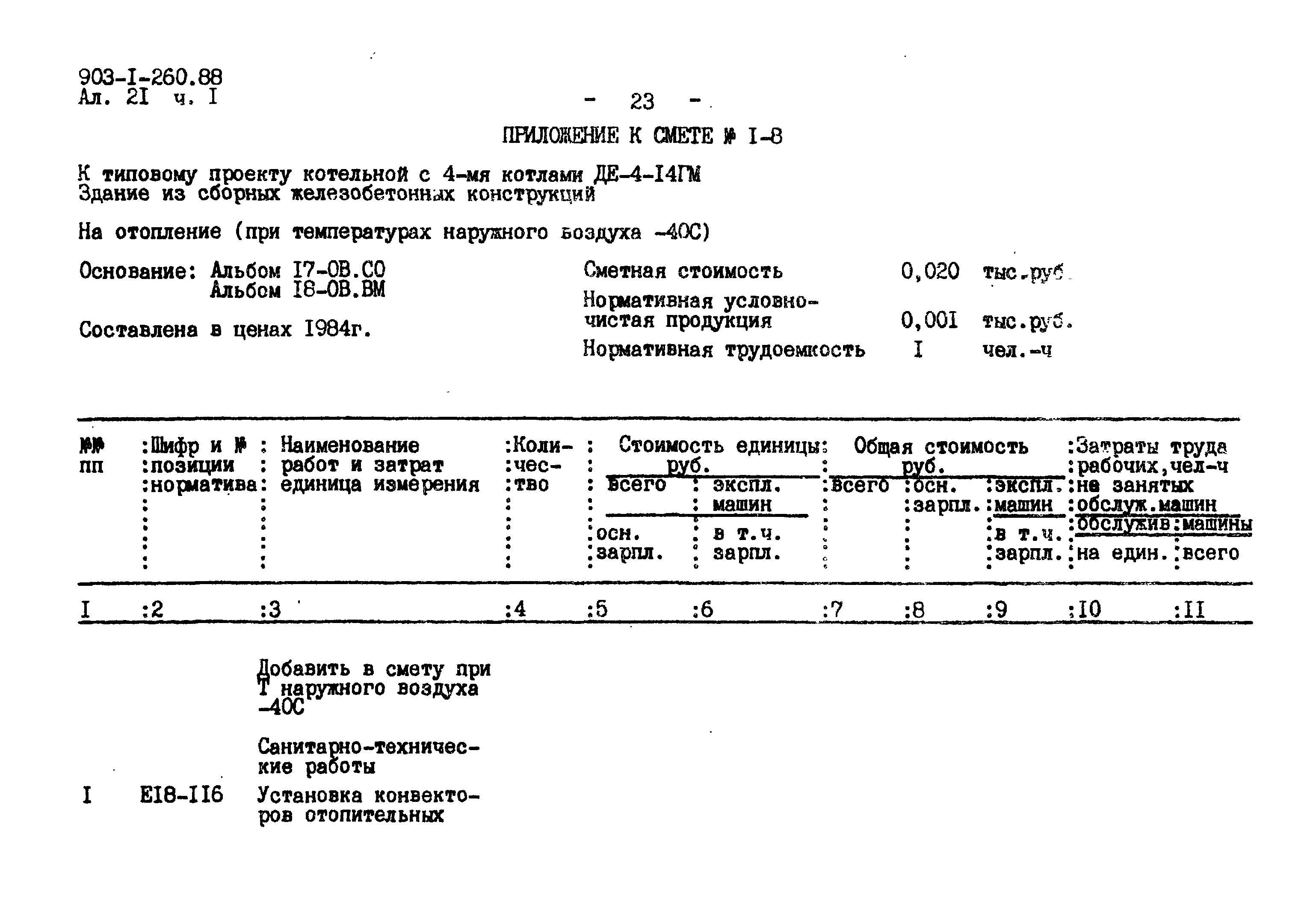 Типовой проект 903-1-260.88