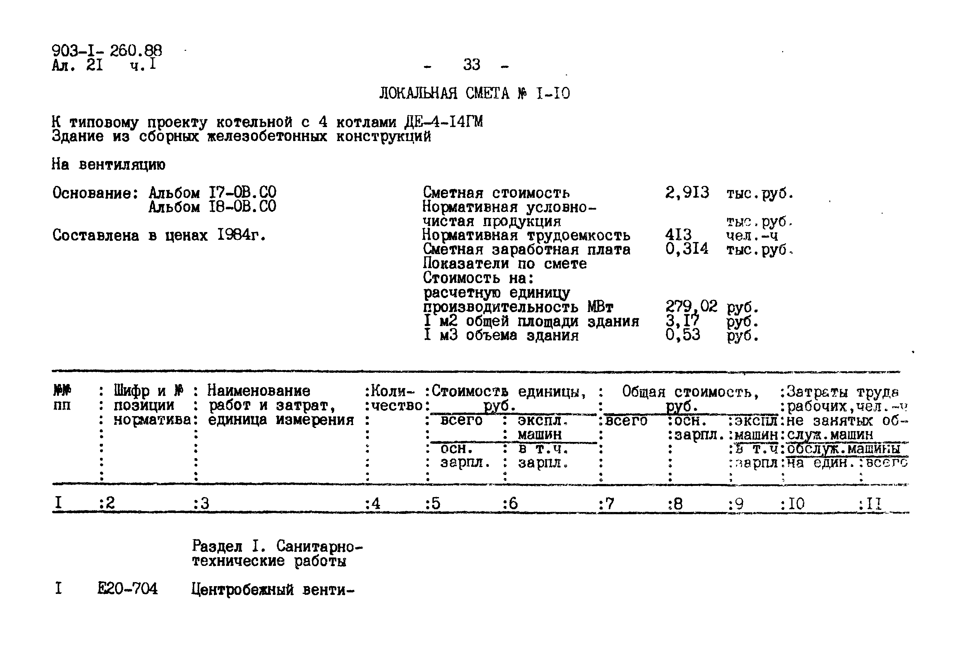 Типовой проект 903-1-260.88