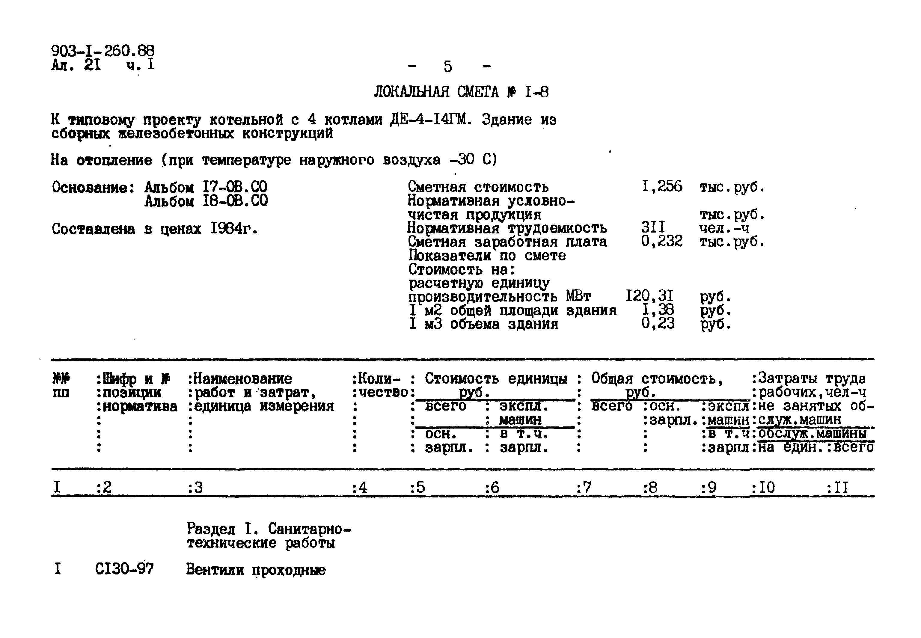 Типовой проект 903-1-260.88