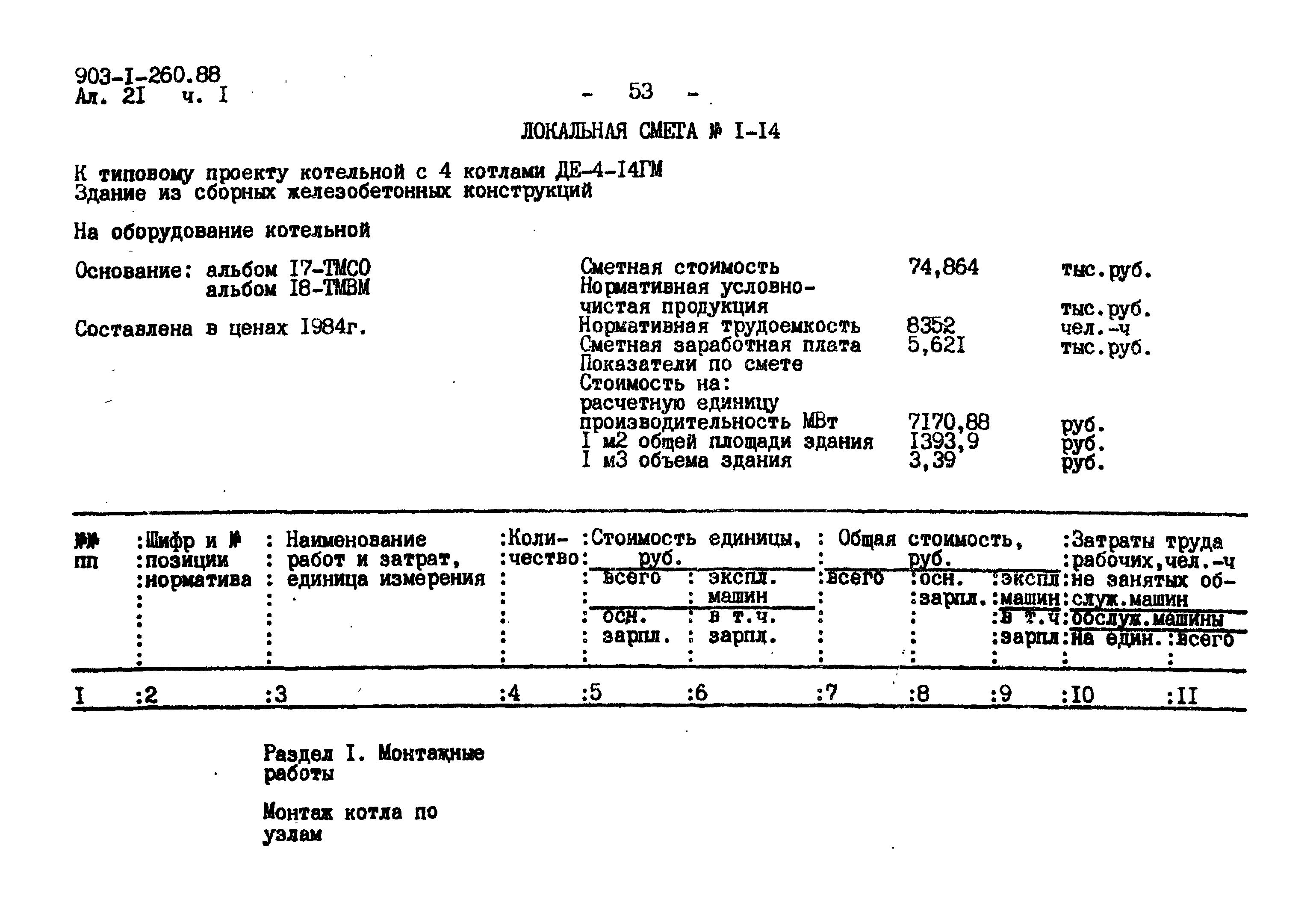 Типовой проект 903-1-260.88