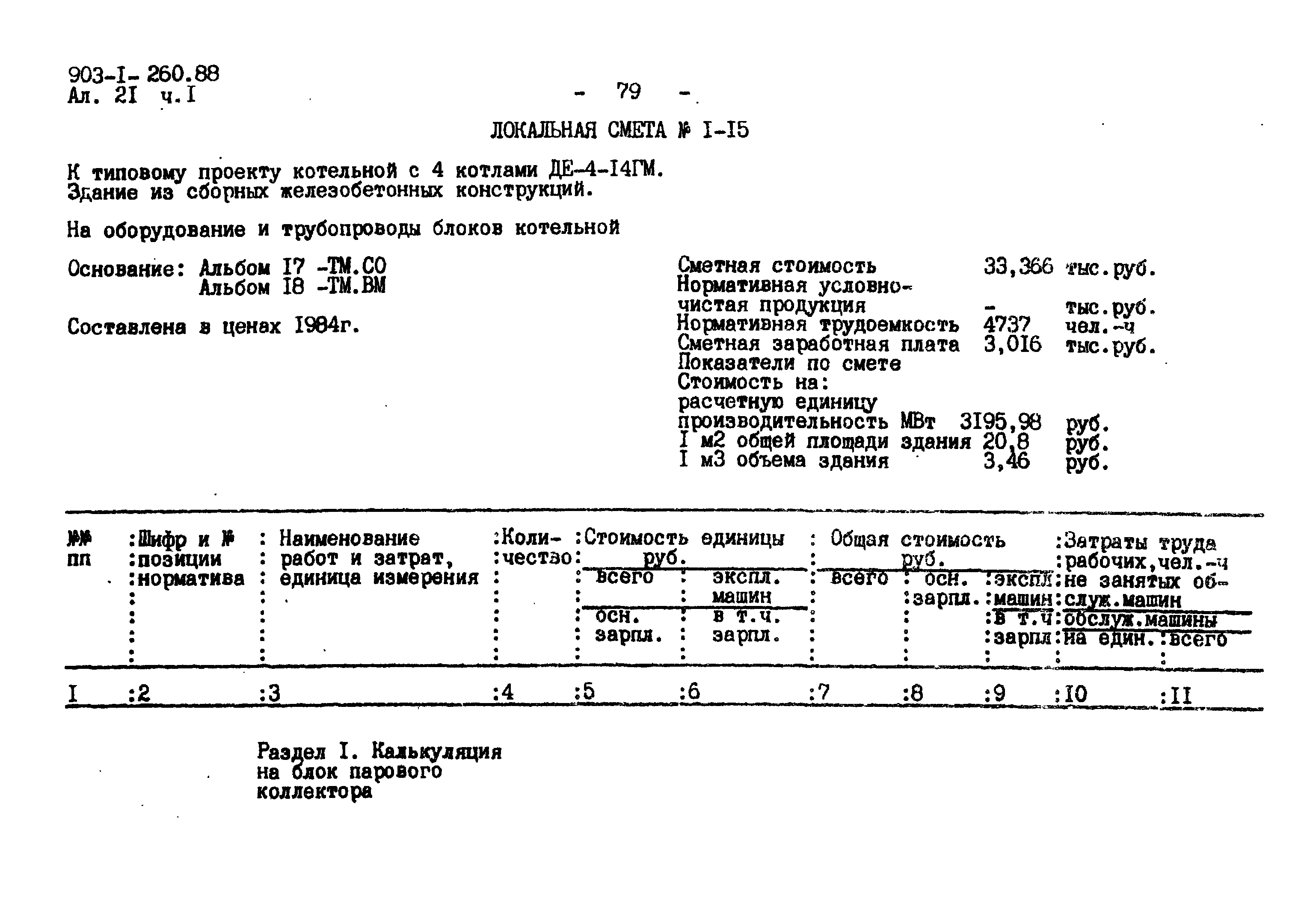 Типовой проект 903-1-260.88