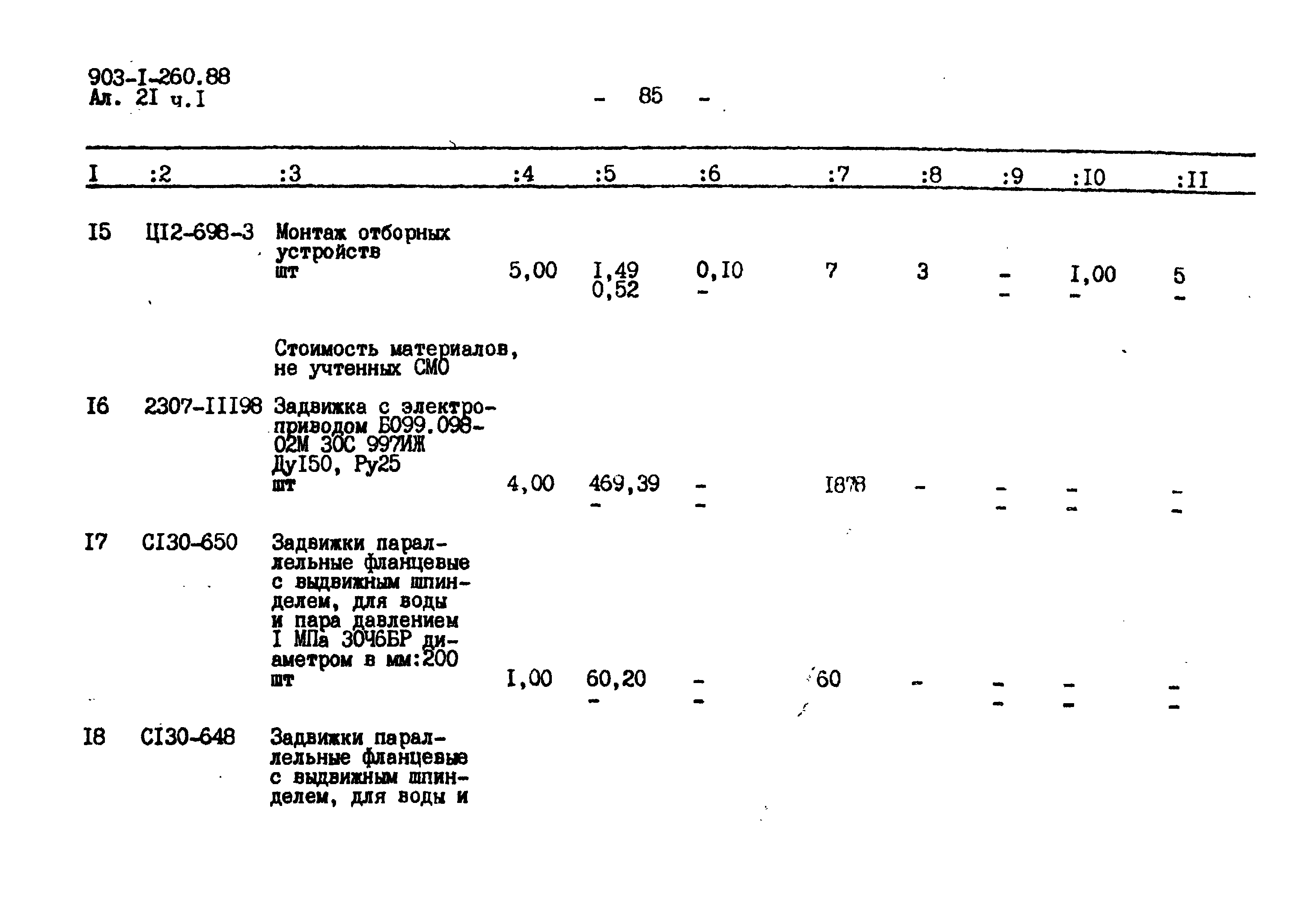 Типовой проект 903-1-260.88