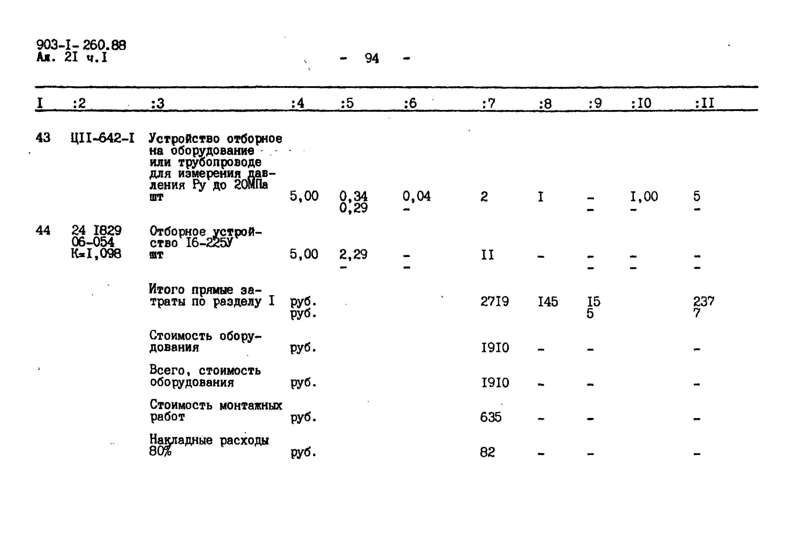 Типовой проект 903-1-260.88