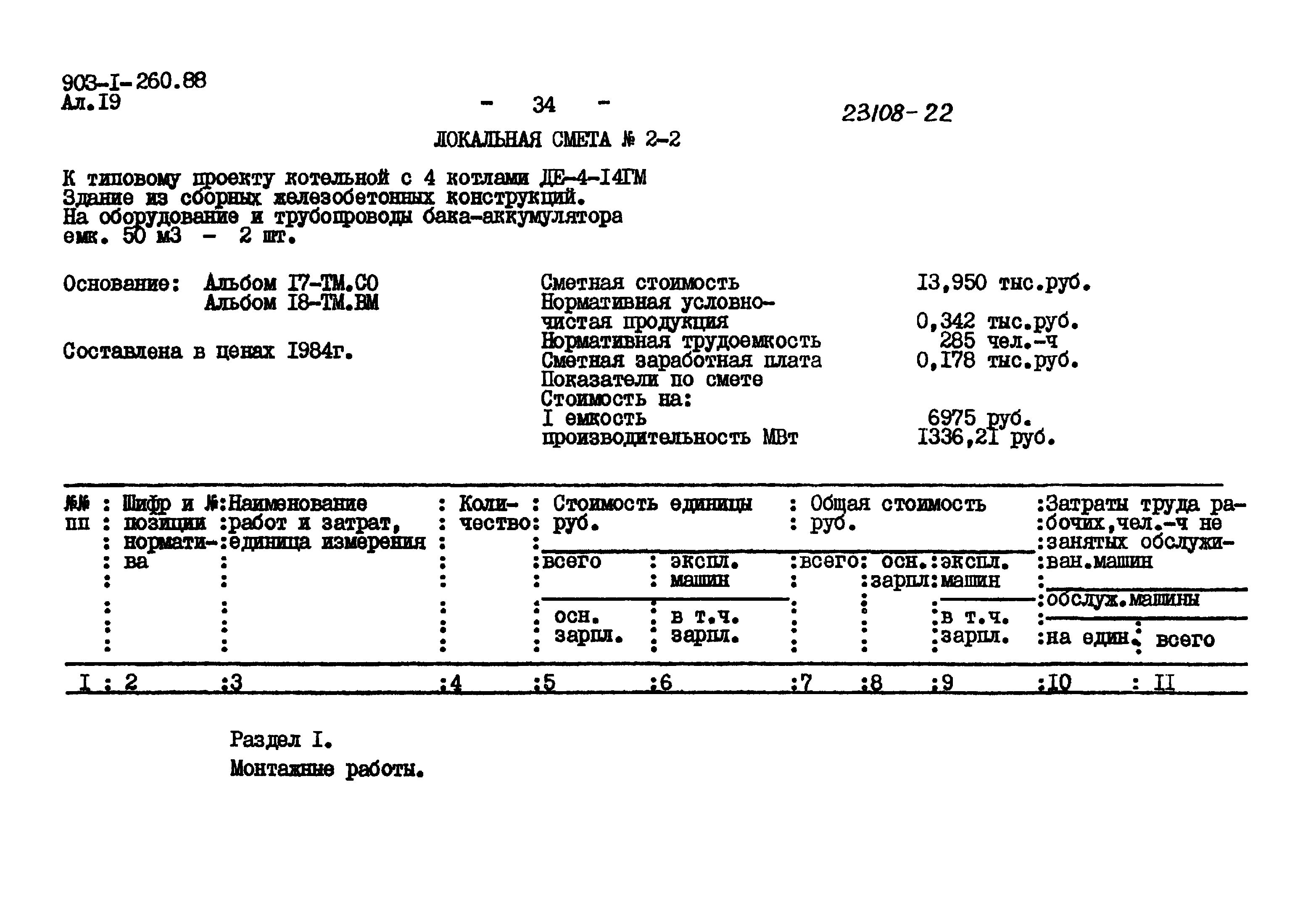 Типовой проект 903-1-260.88