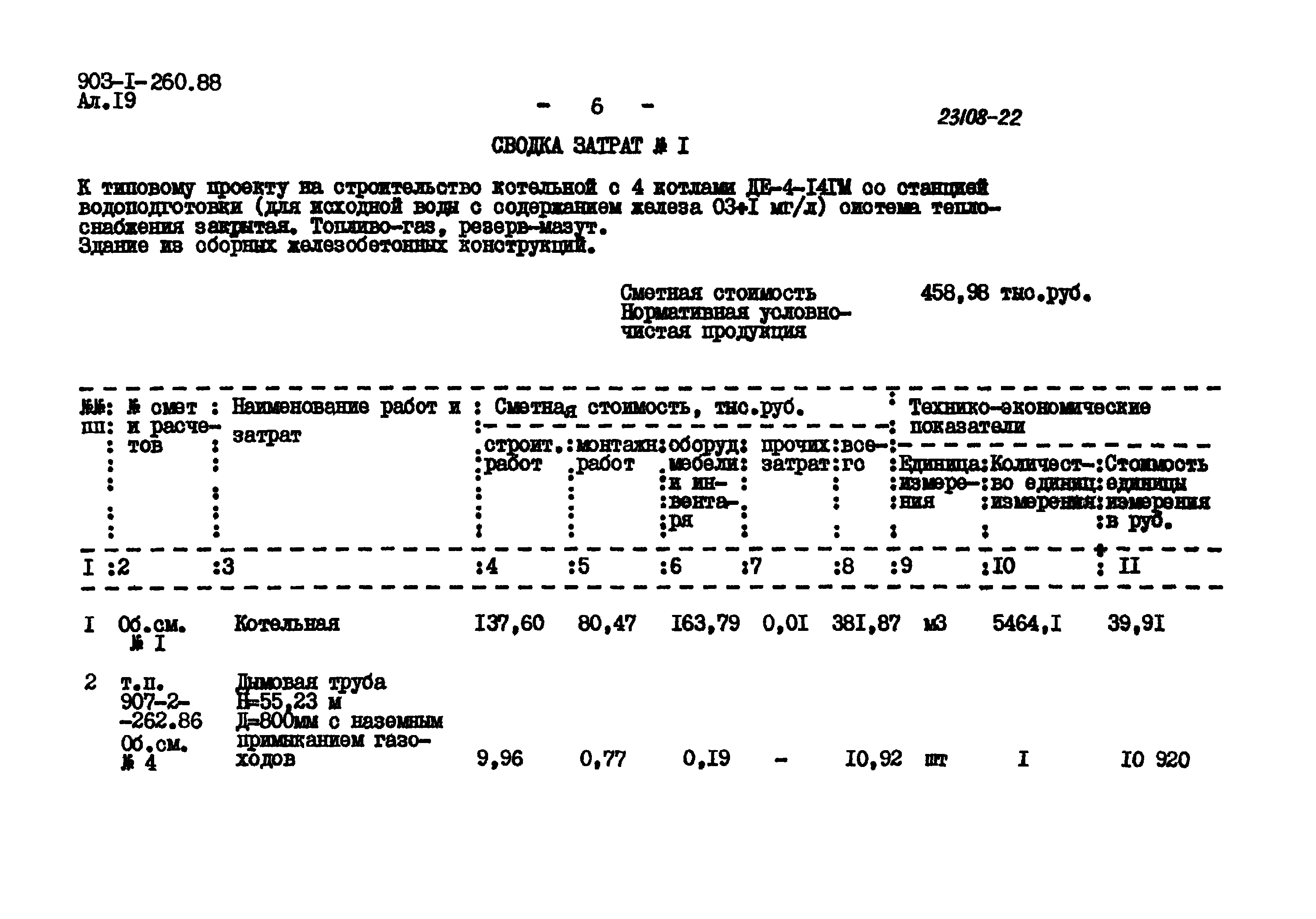 Типовой проект 903-1-260.88