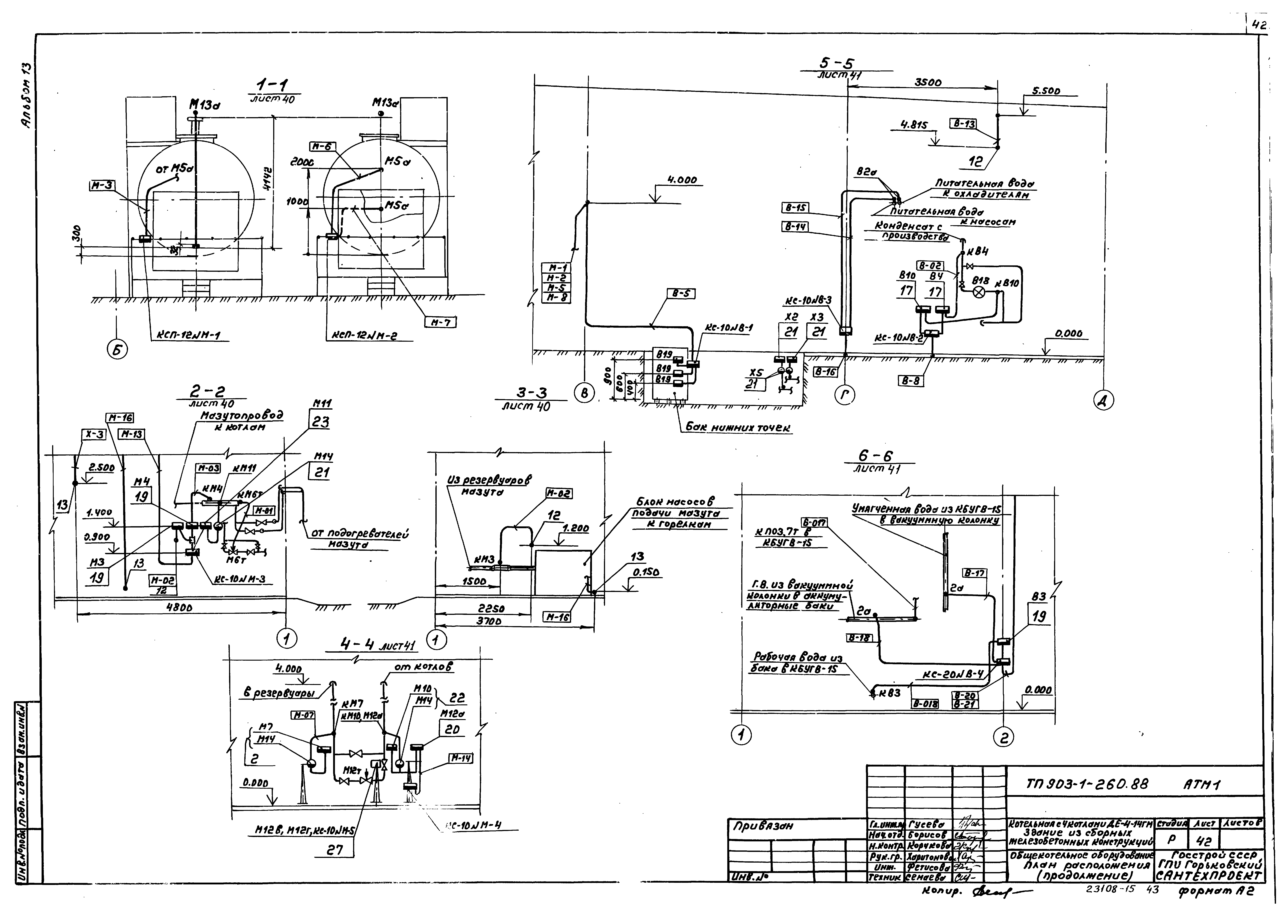 Типовой проект 903-1-260.88