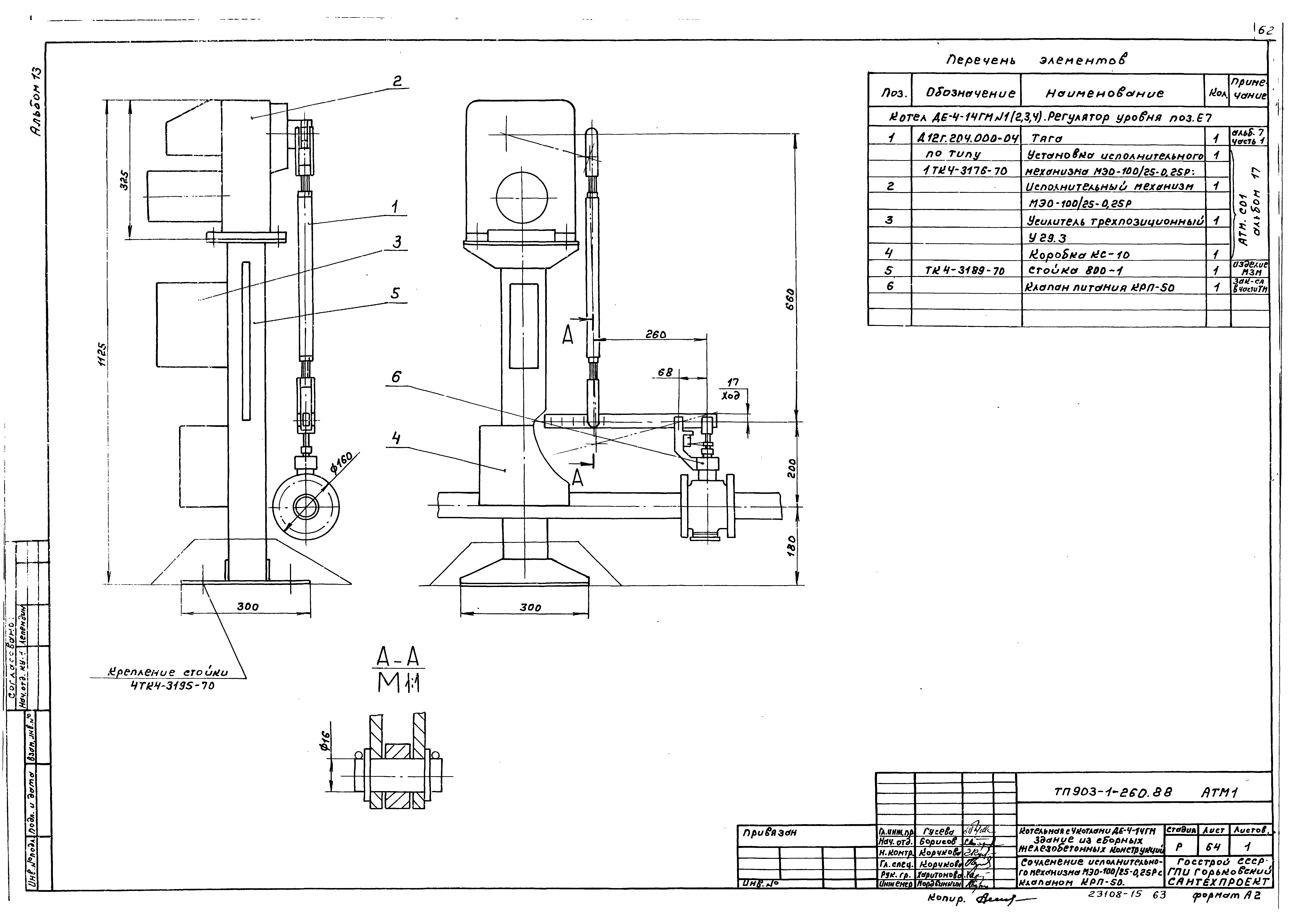 Типовой проект 903-1-260.88