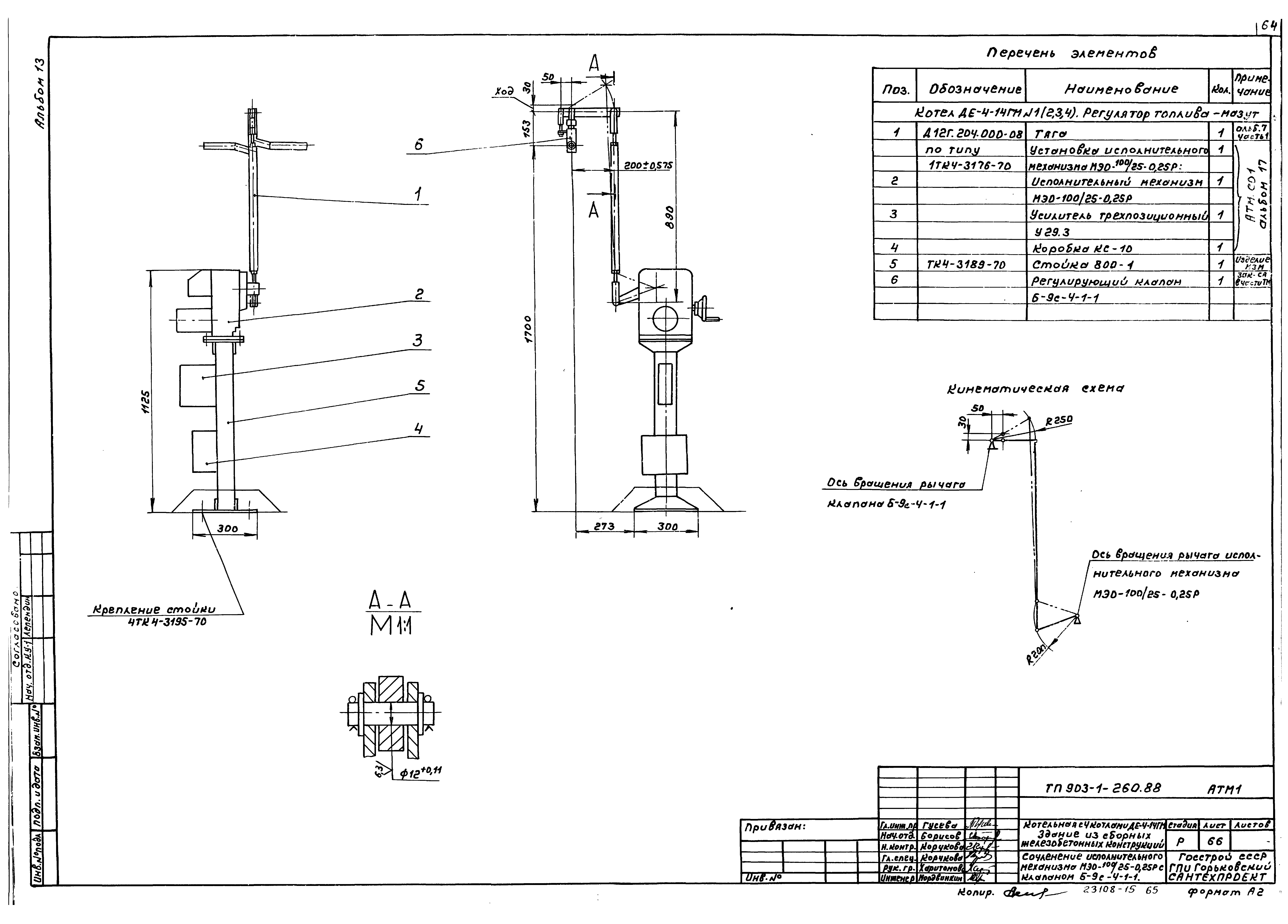 Типовой проект 903-1-260.88