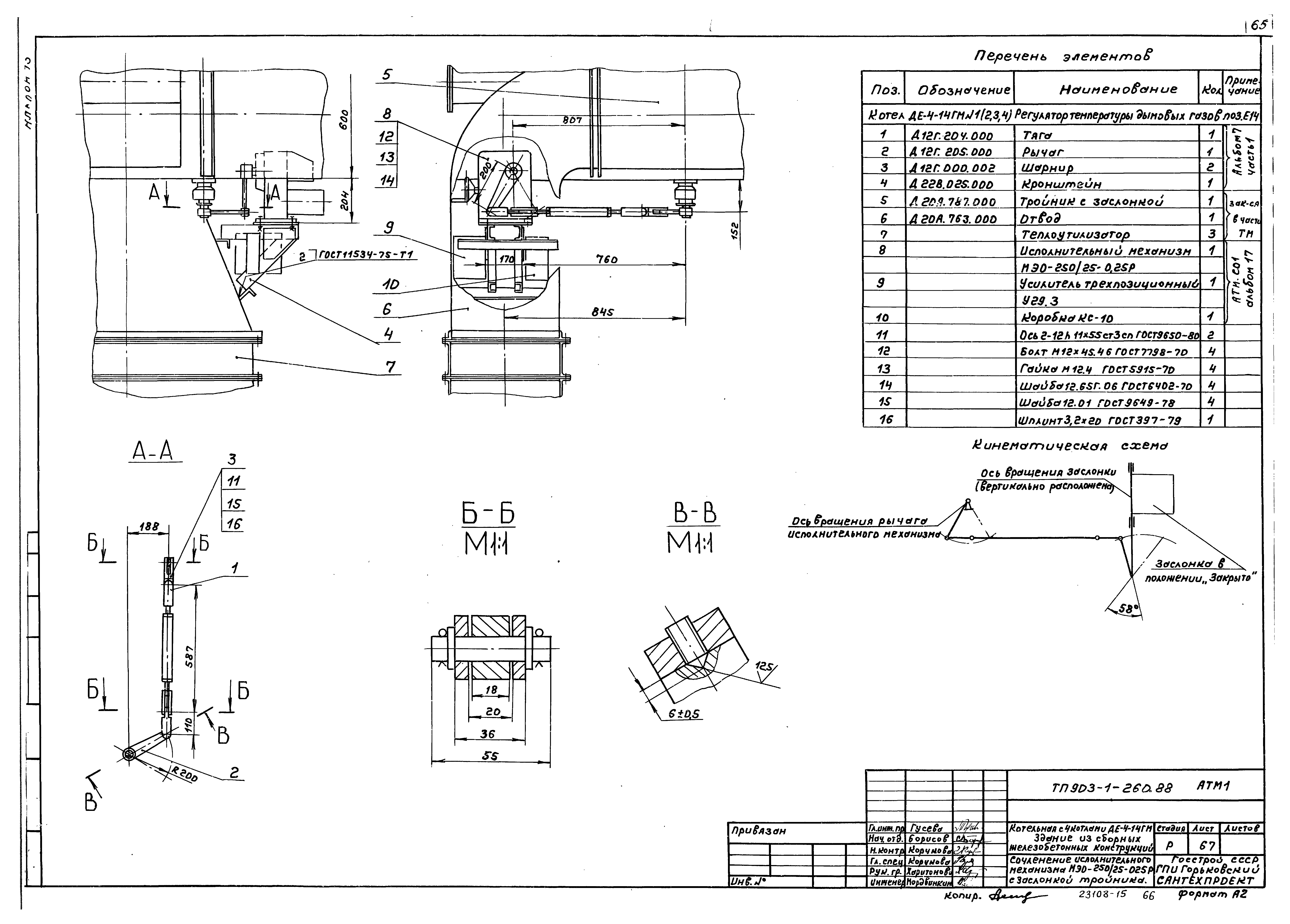 Типовой проект 903-1-260.88