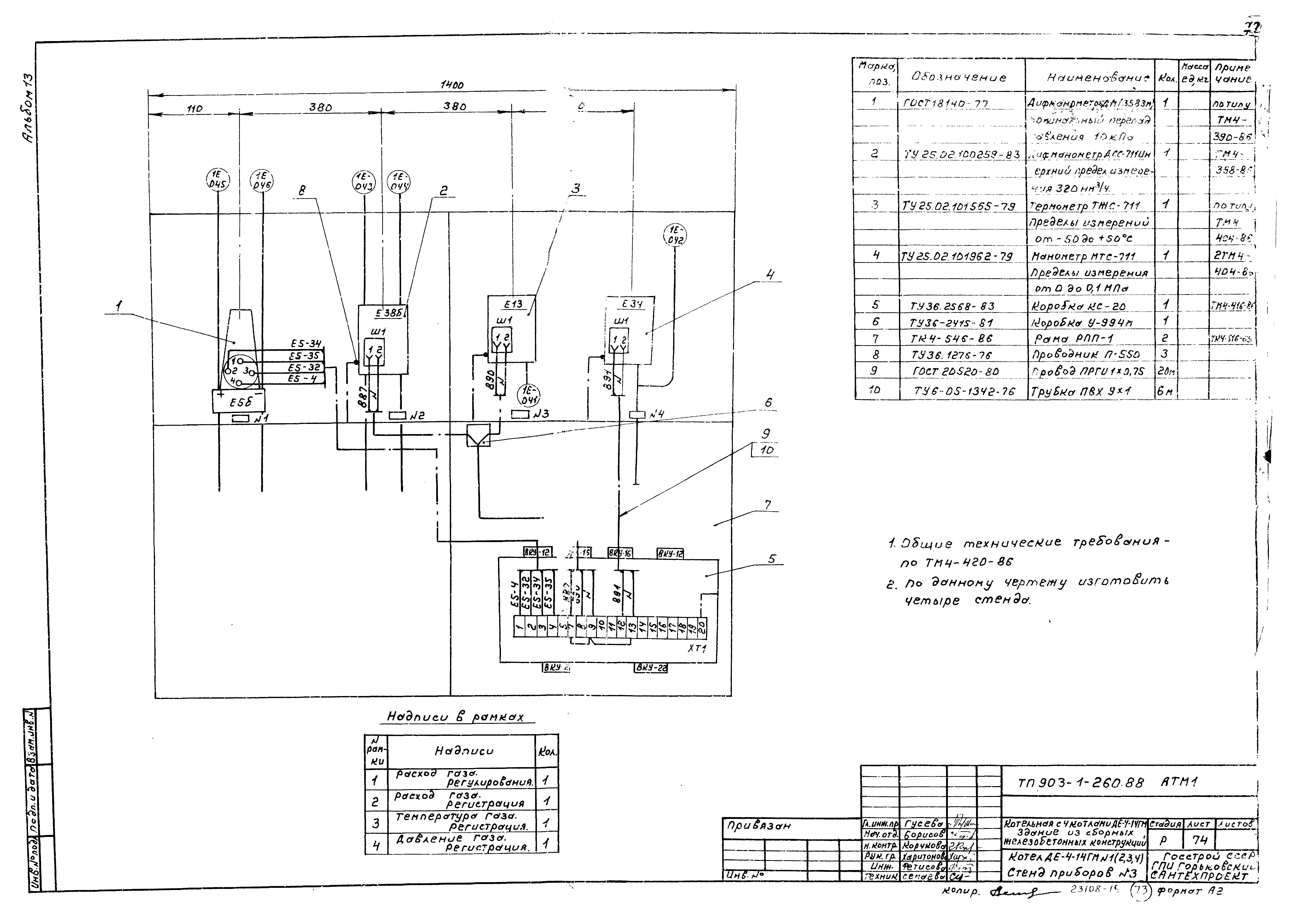 Типовой проект 903-1-260.88