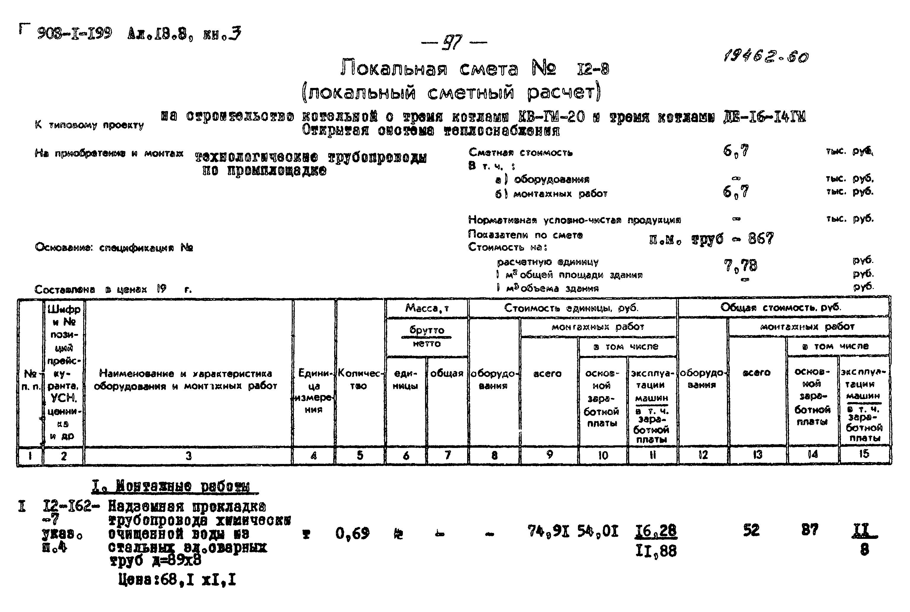 Типовой проект 903-1-199