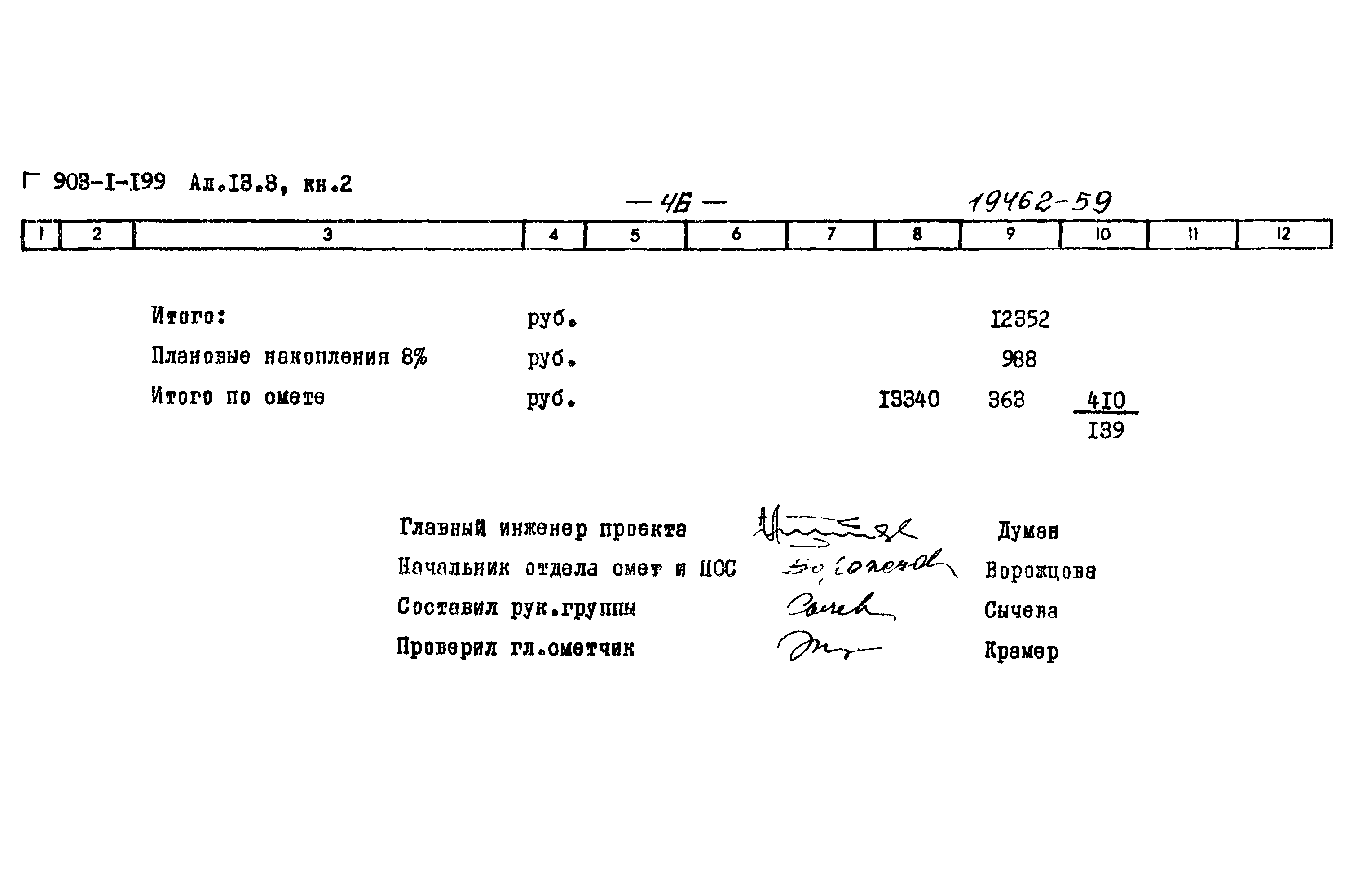Типовой проект 903-1-199