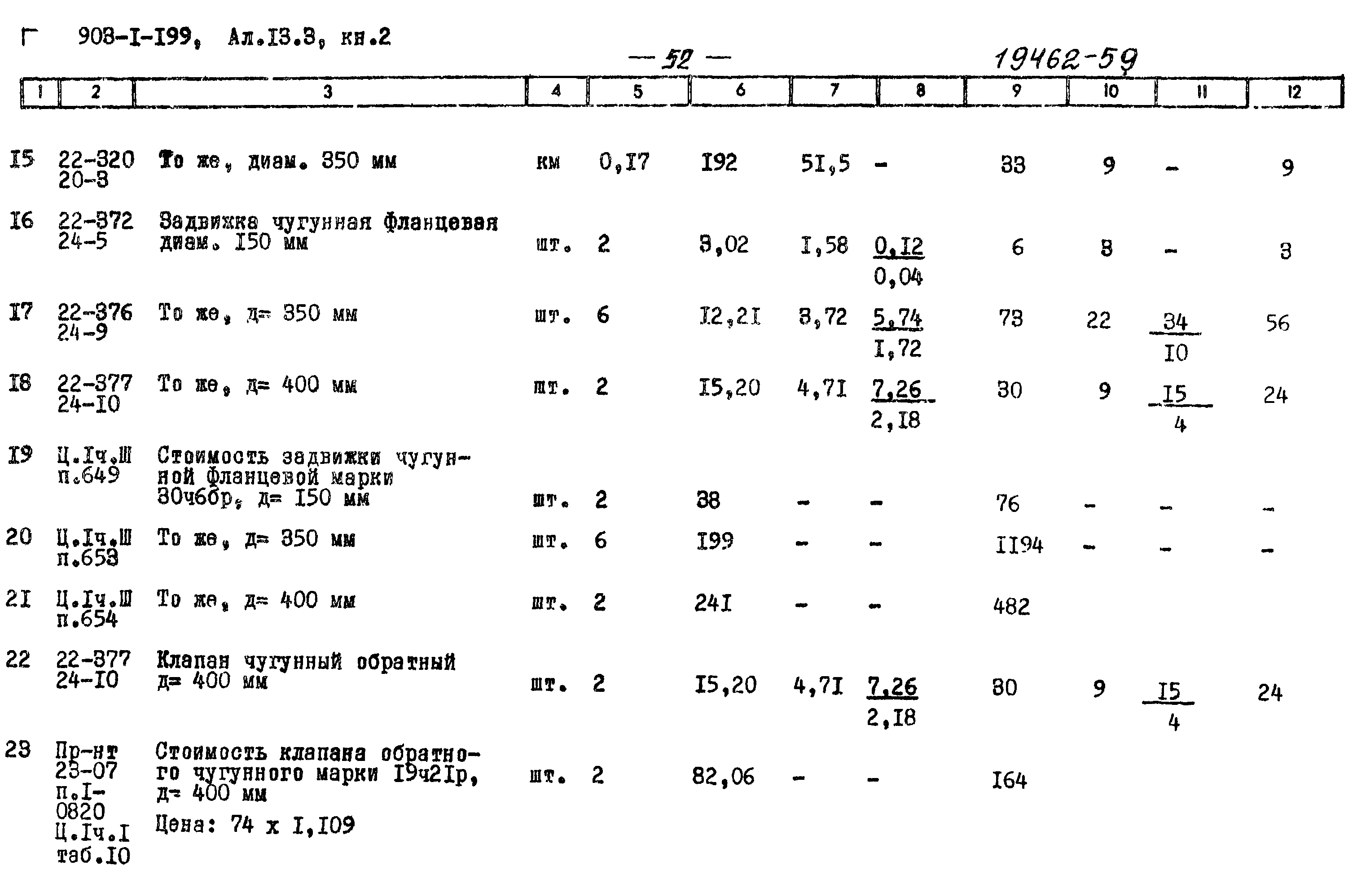 Типовой проект 903-1-199