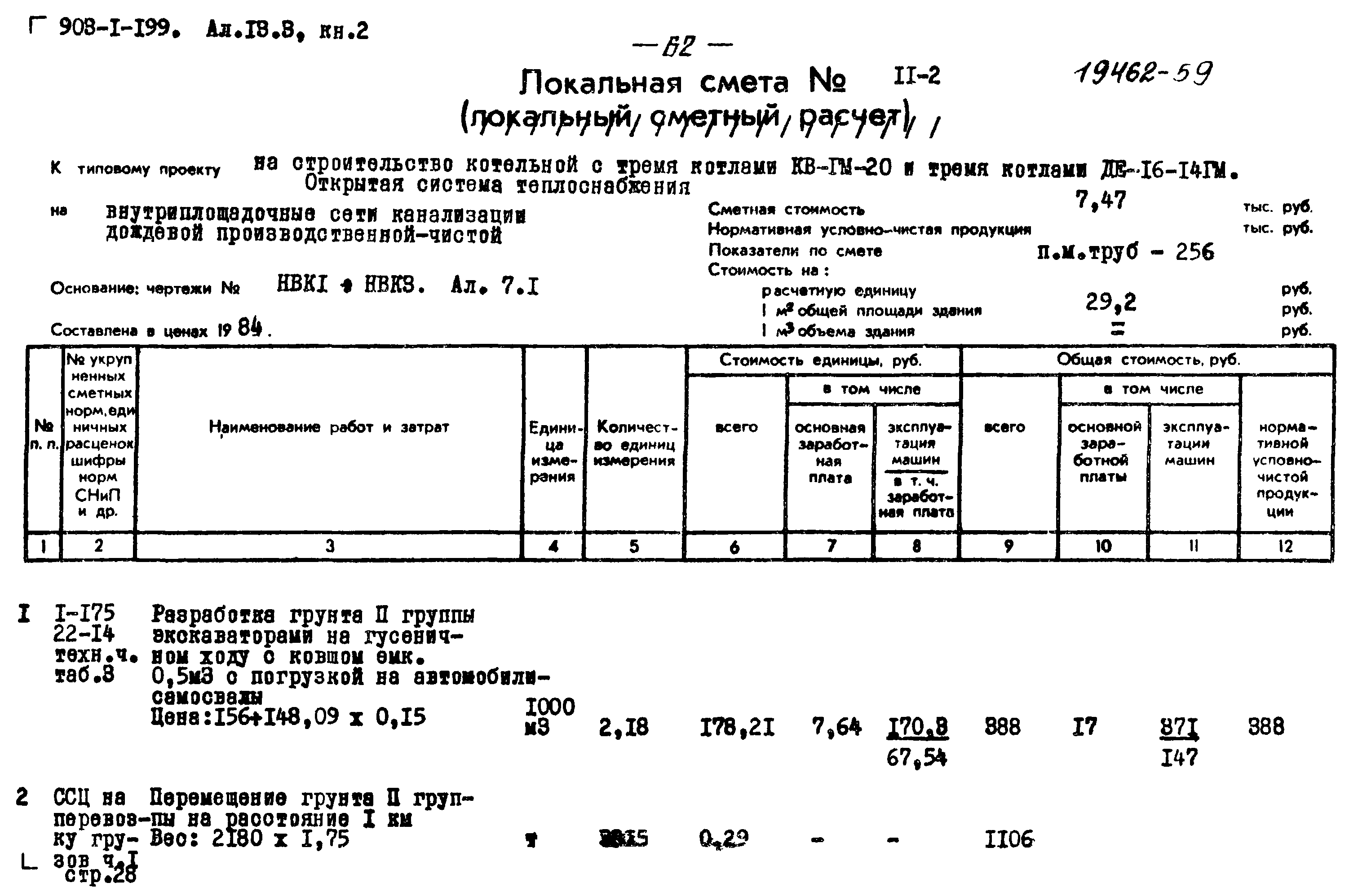 Типовой проект 903-1-199