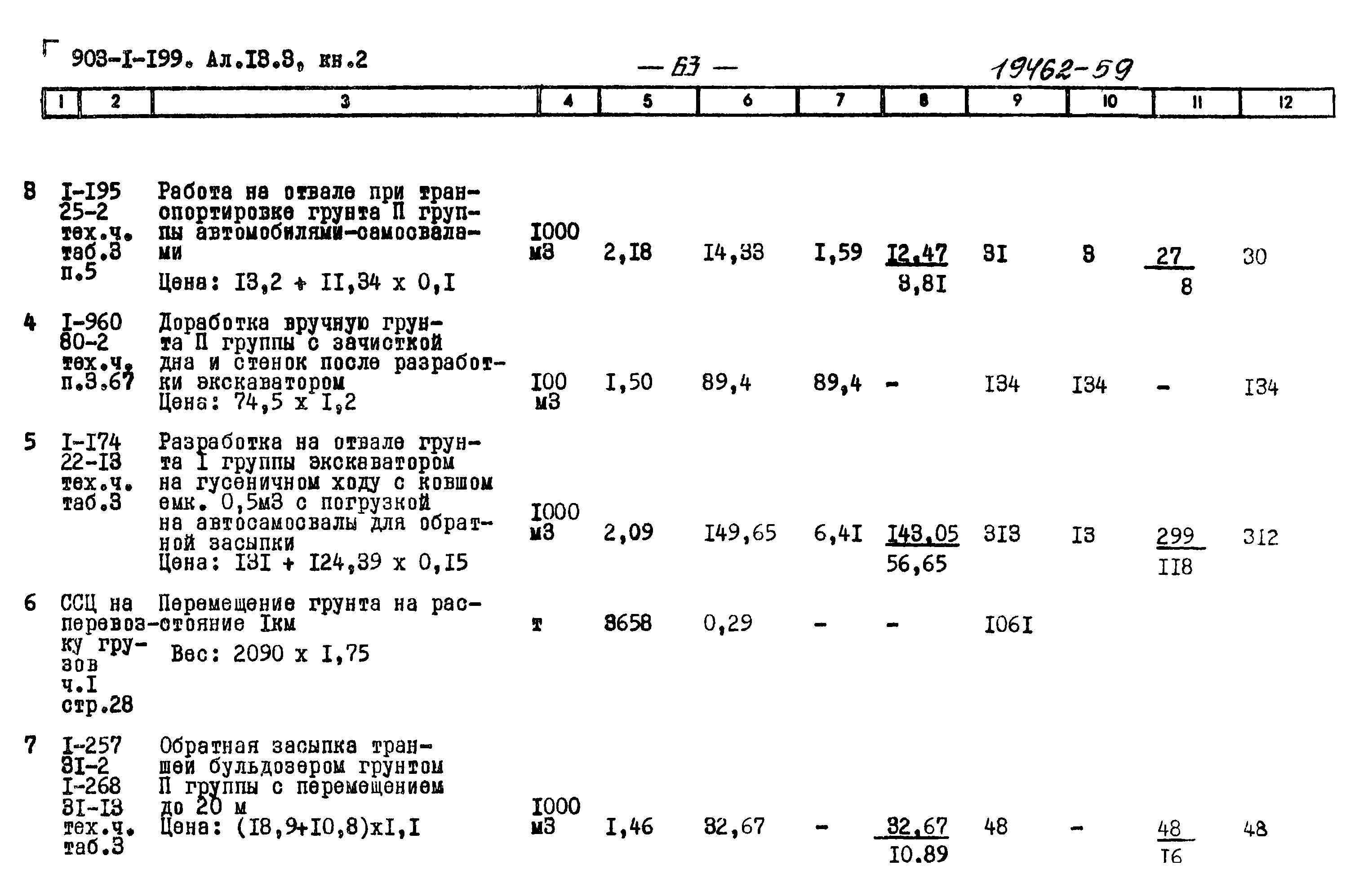 Типовой проект 903-1-199