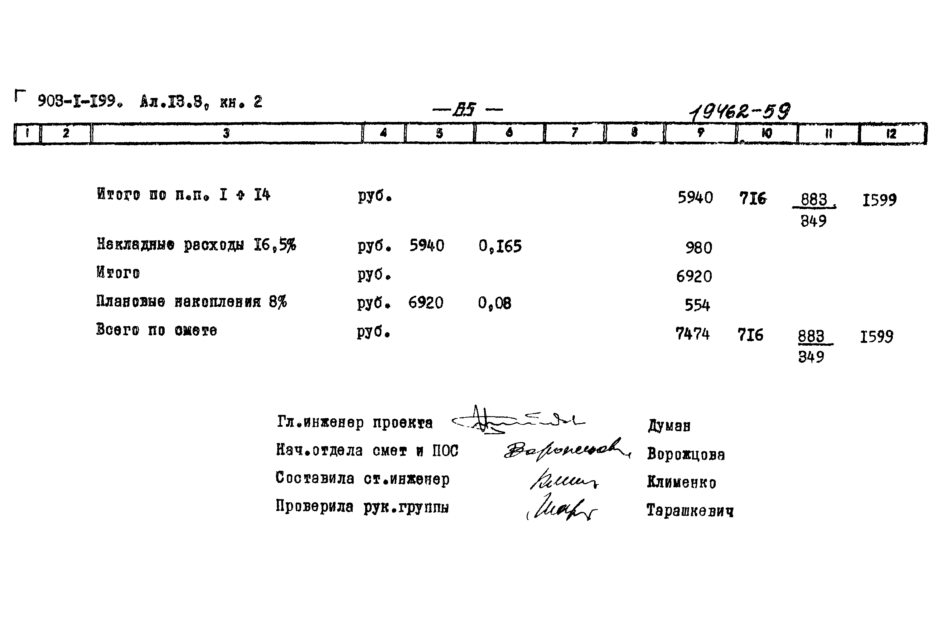 Типовой проект 903-1-199