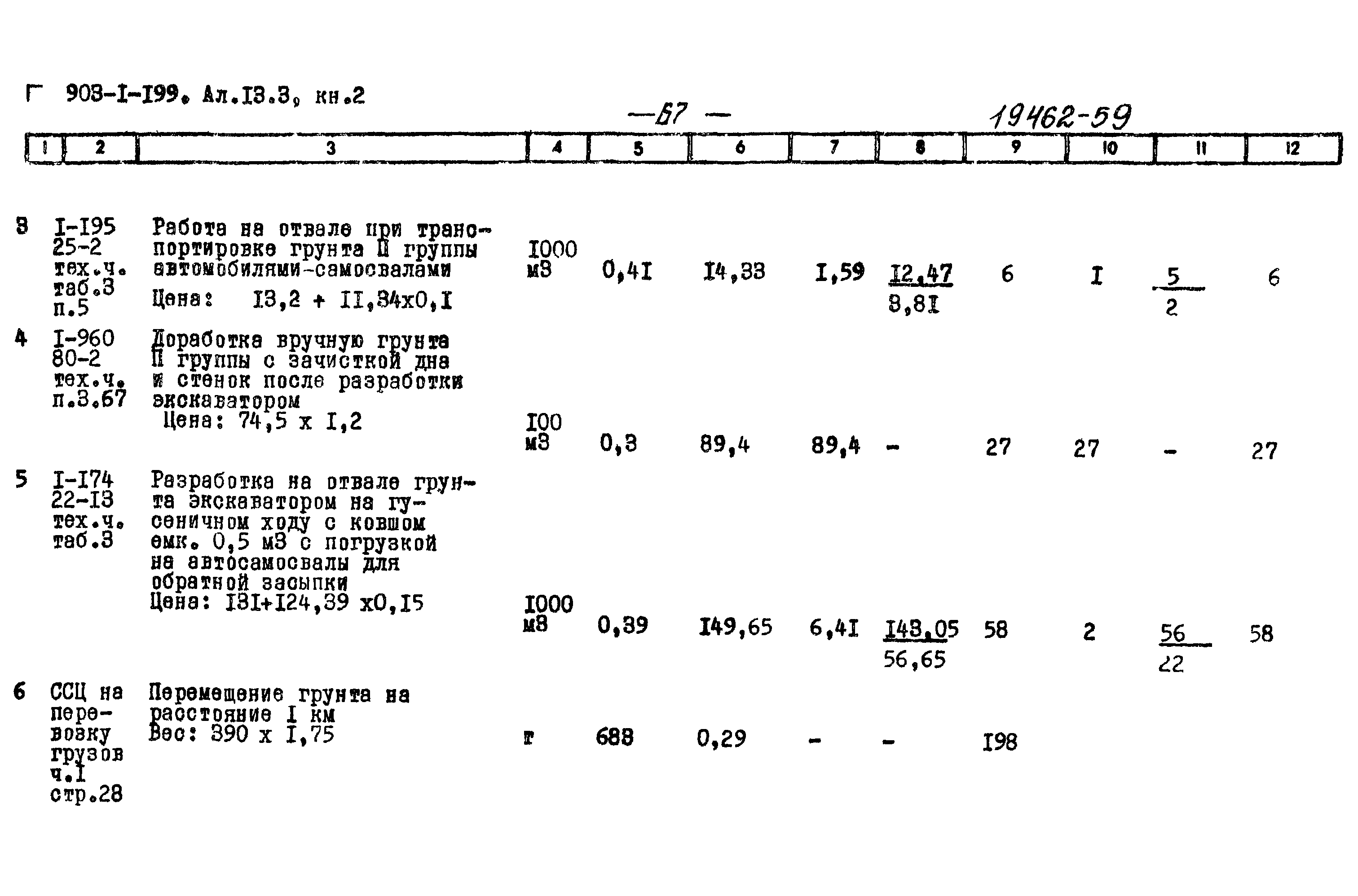 Типовой проект 903-1-199