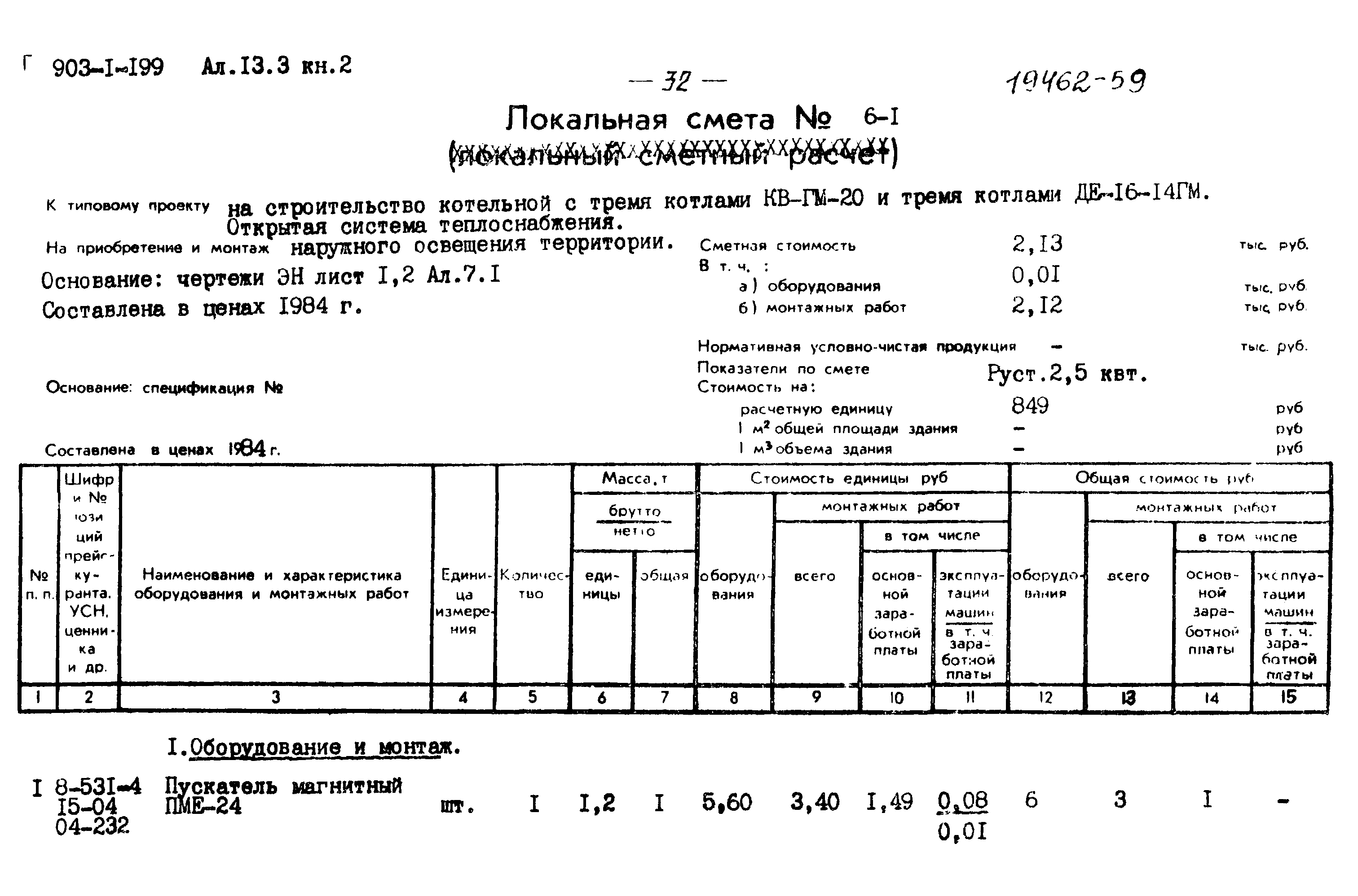 Типовой проект 903-1-199
