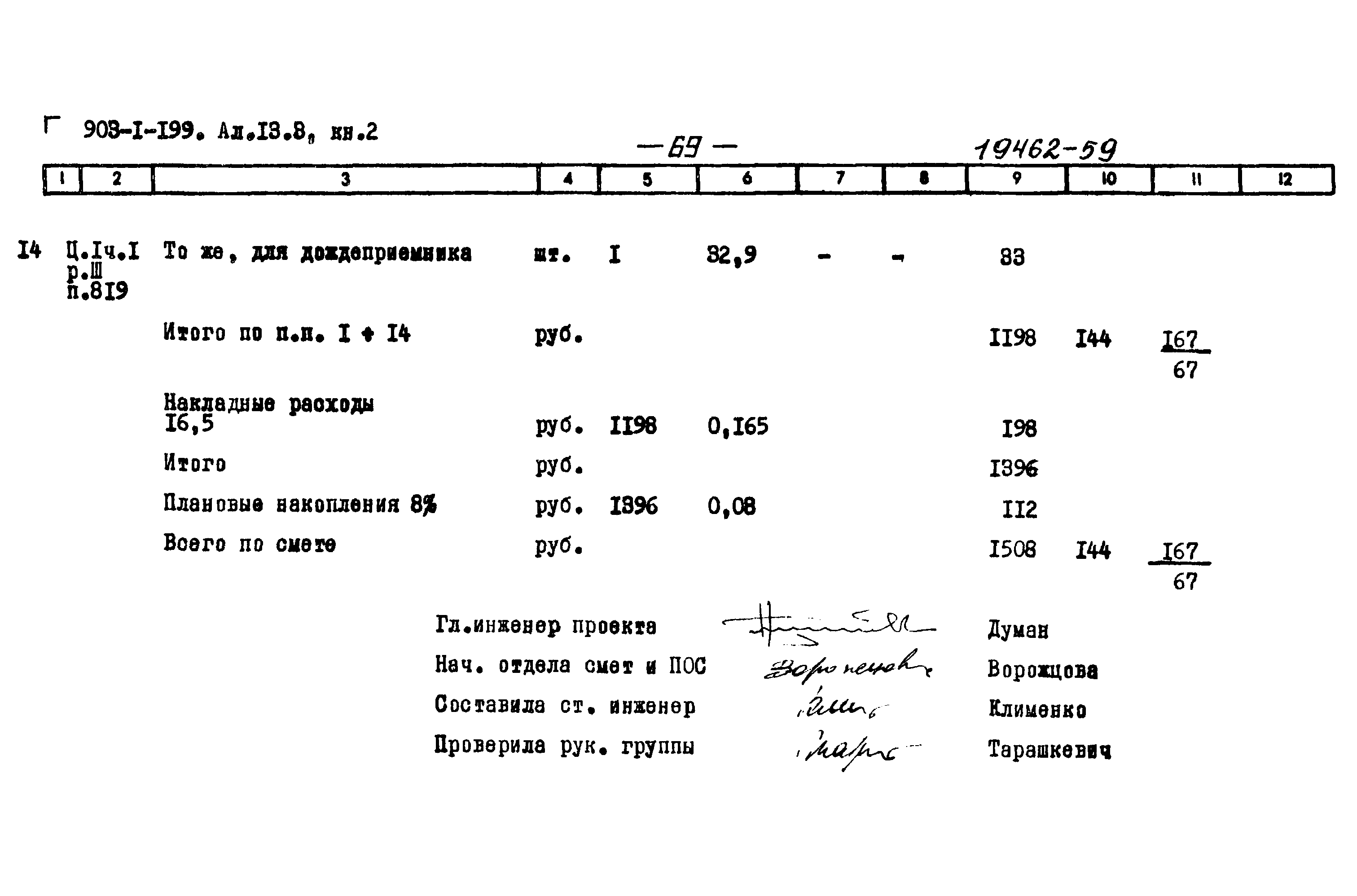 Типовой проект 903-1-199