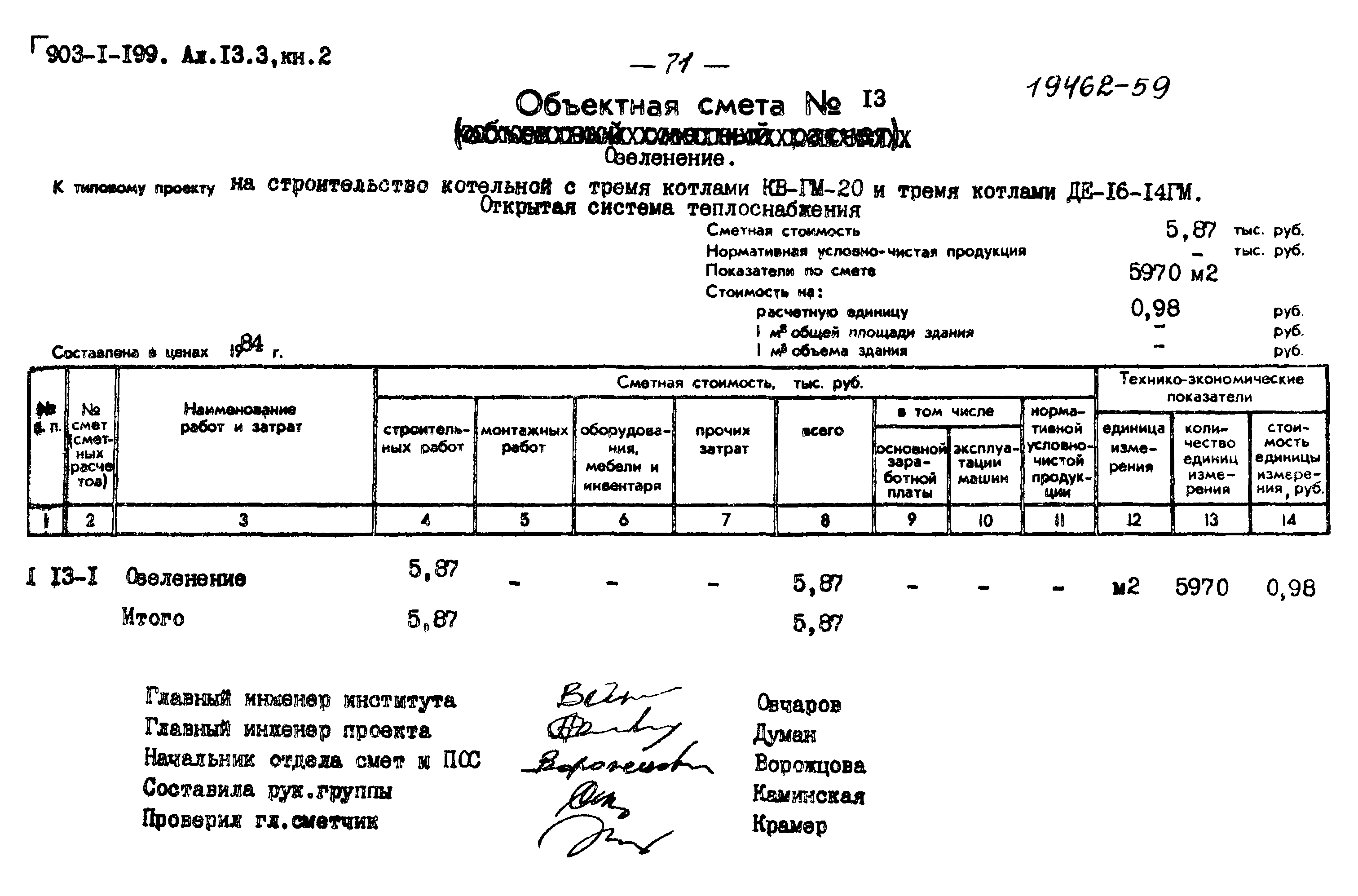 Типовой проект 903-1-199