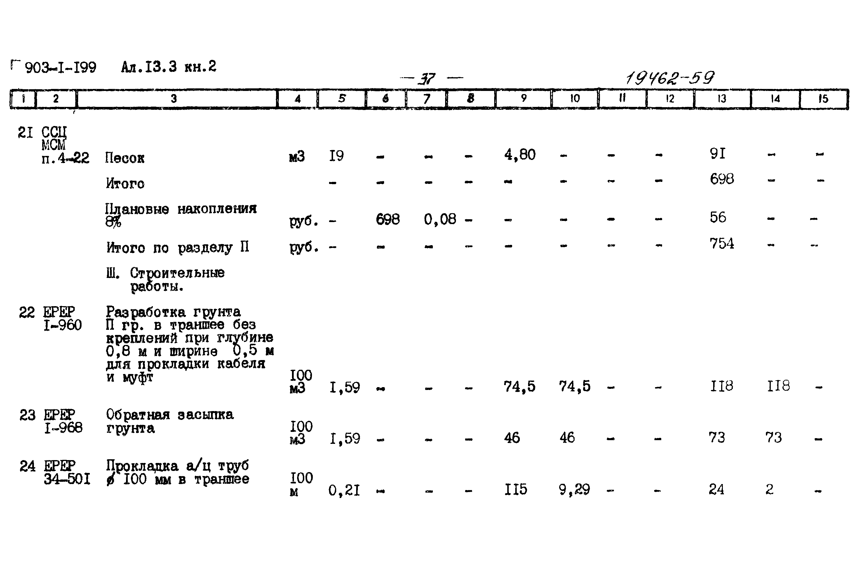 Типовой проект 903-1-199