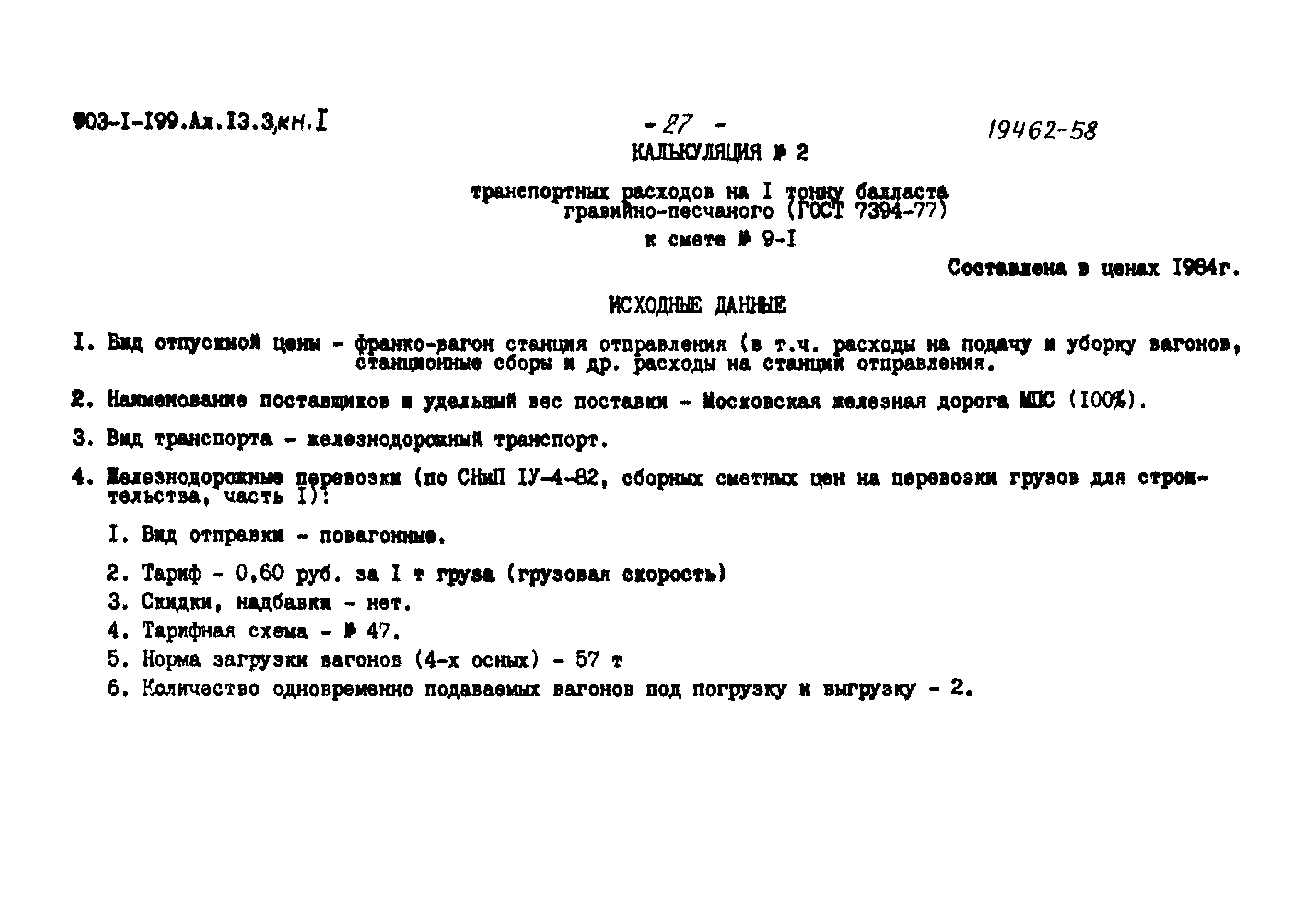 Типовой проект 903-1-199