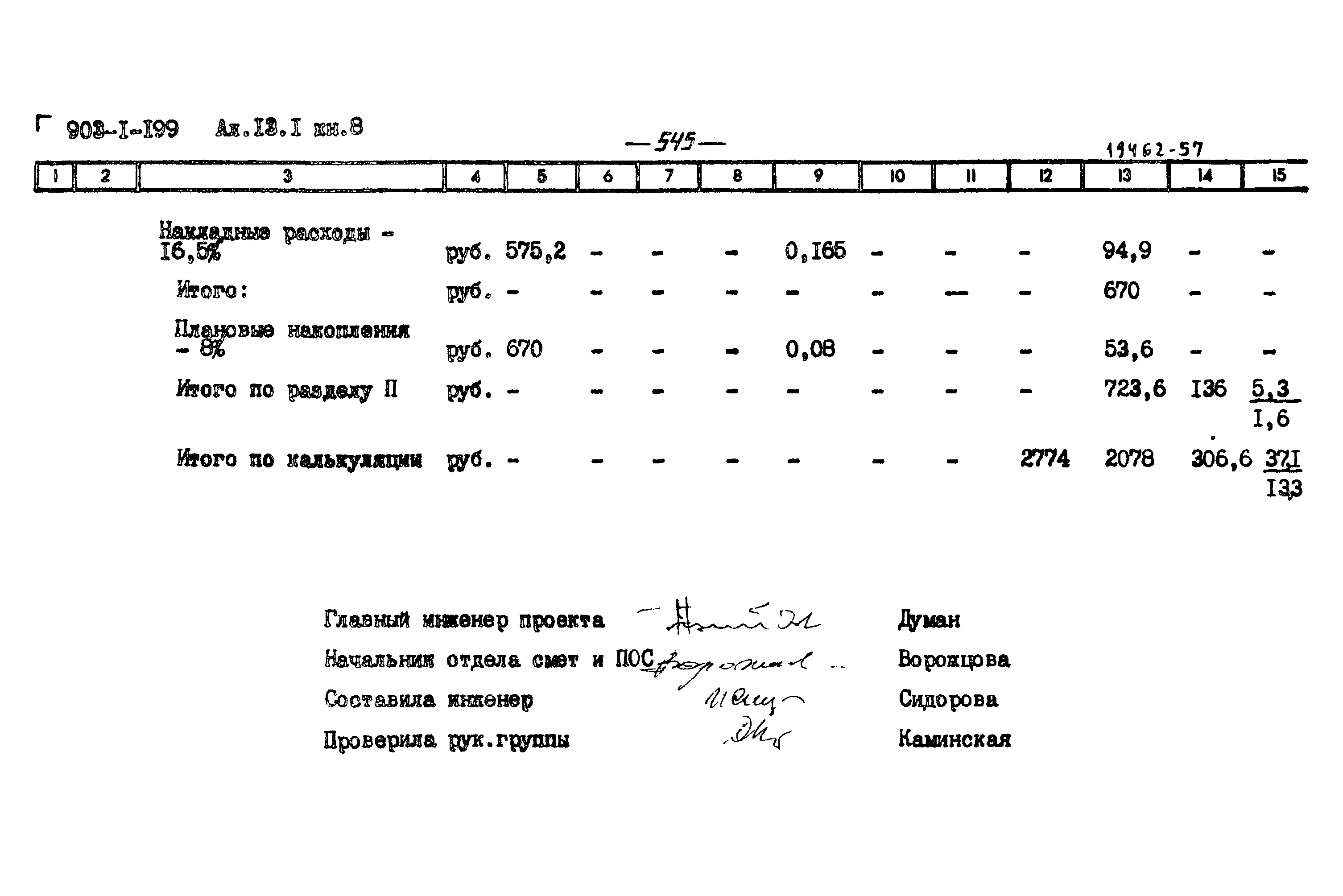 Типовой проект 903-1-199