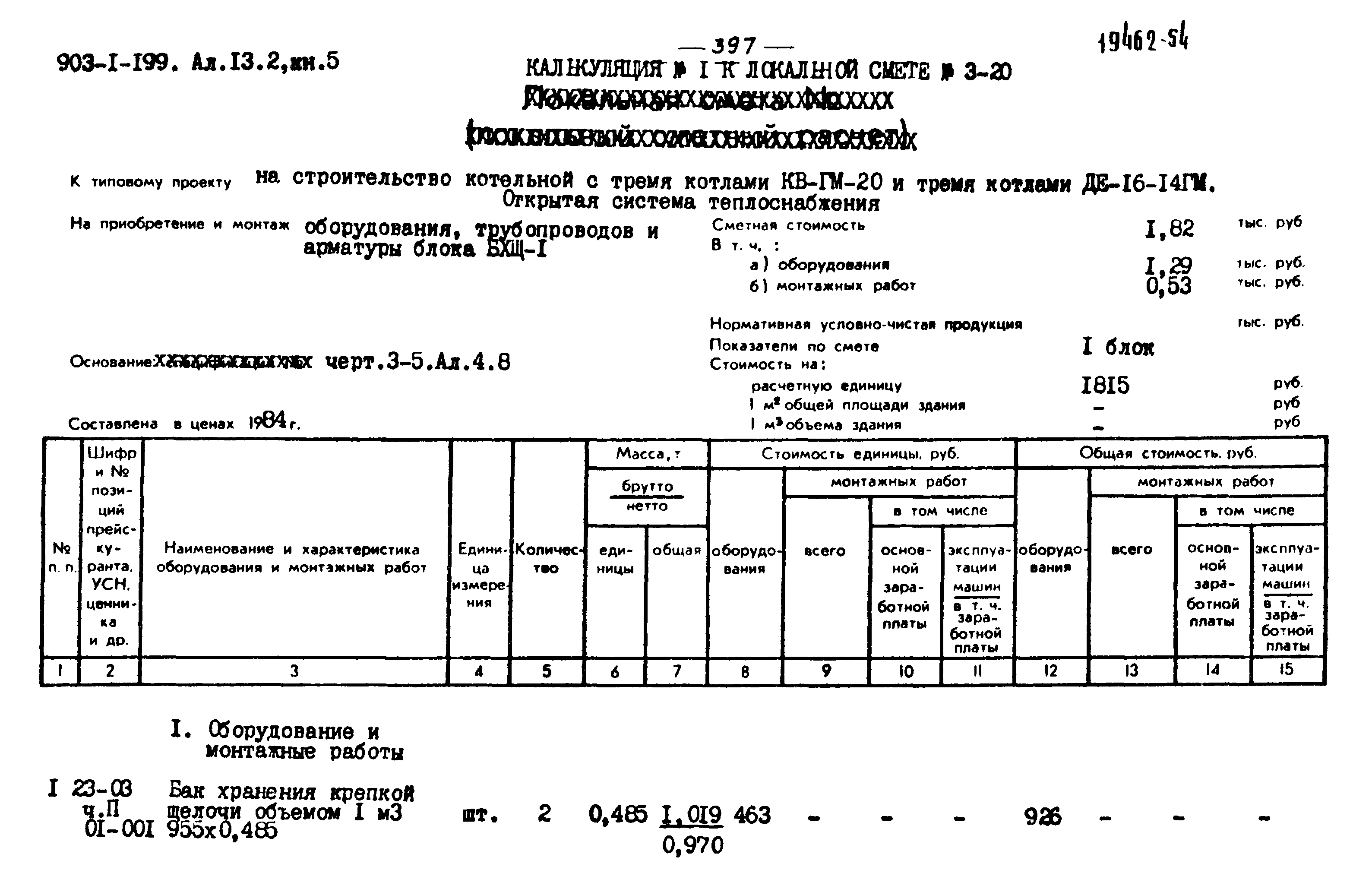 Типовой проект 903-1-199