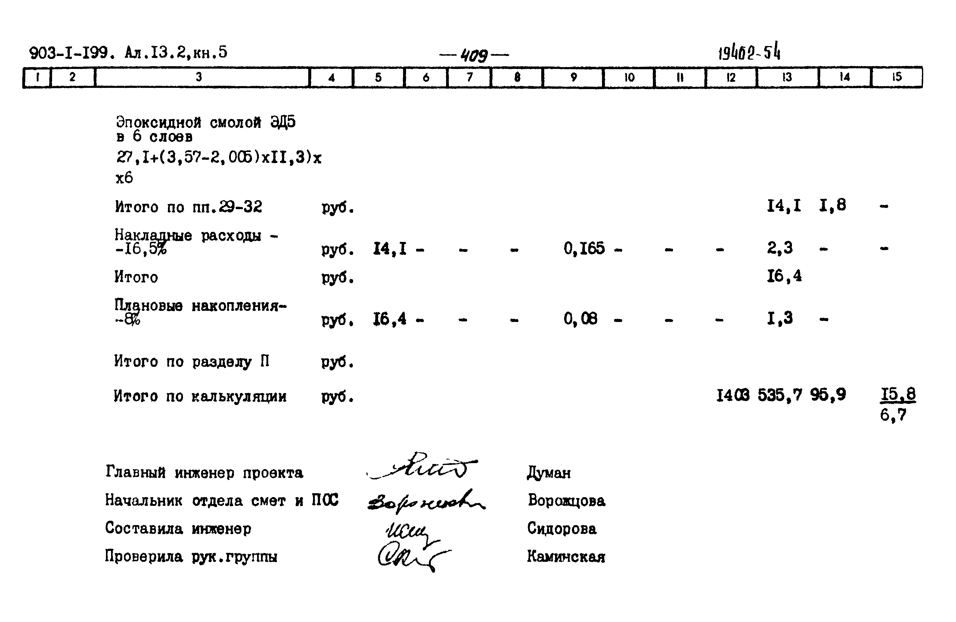 Типовой проект 903-1-199