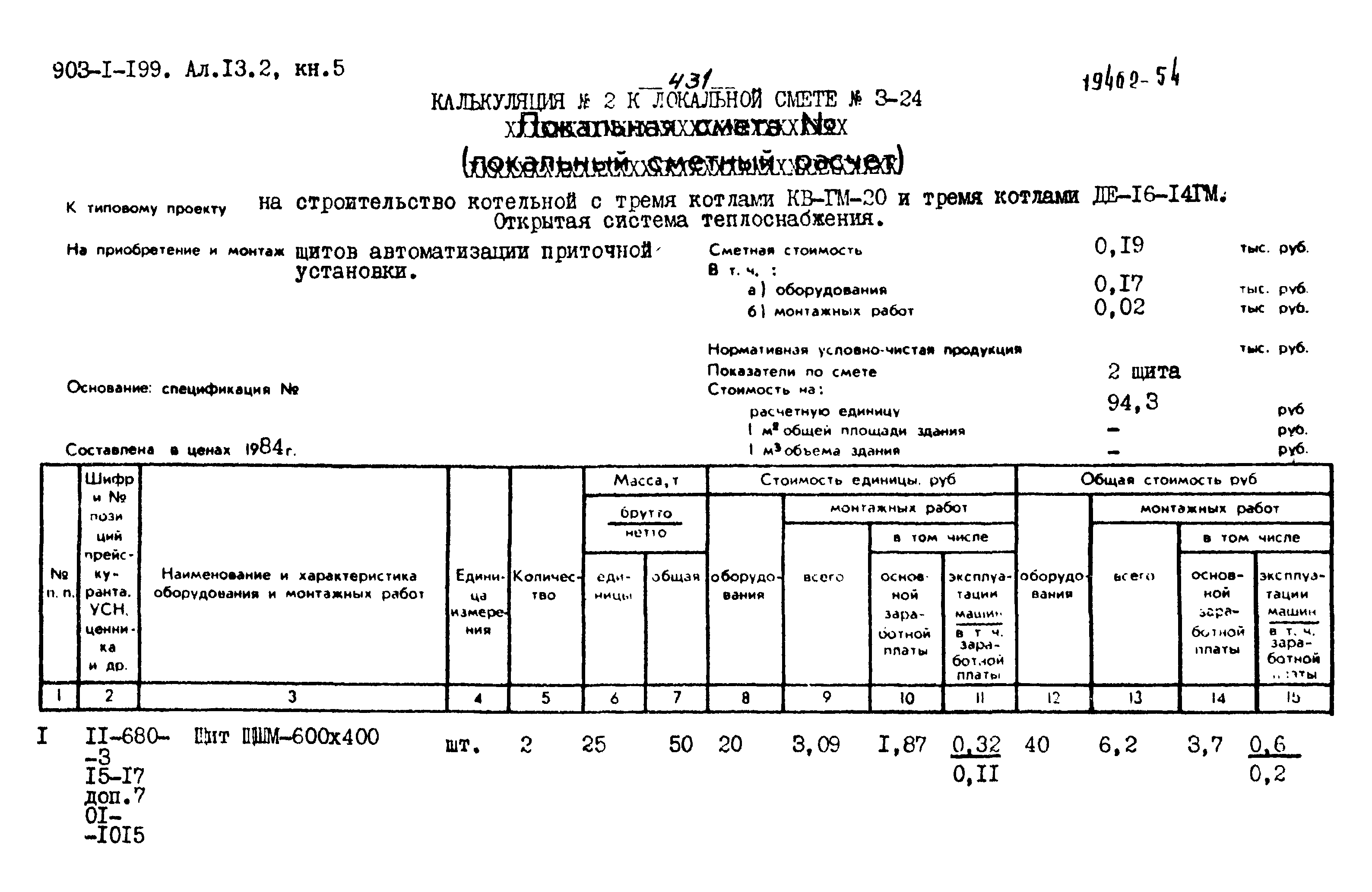 Типовой проект 903-1-199