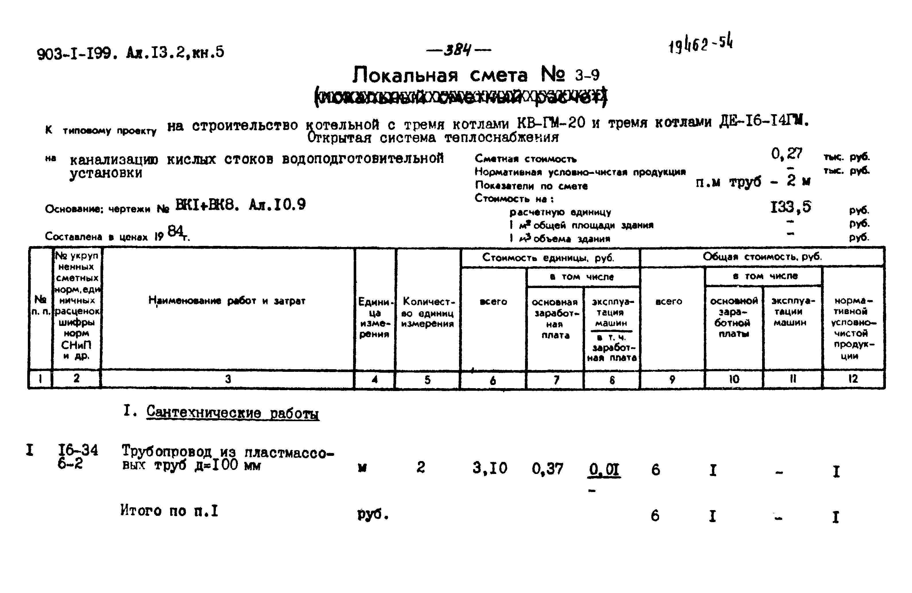 Типовой проект 903-1-199