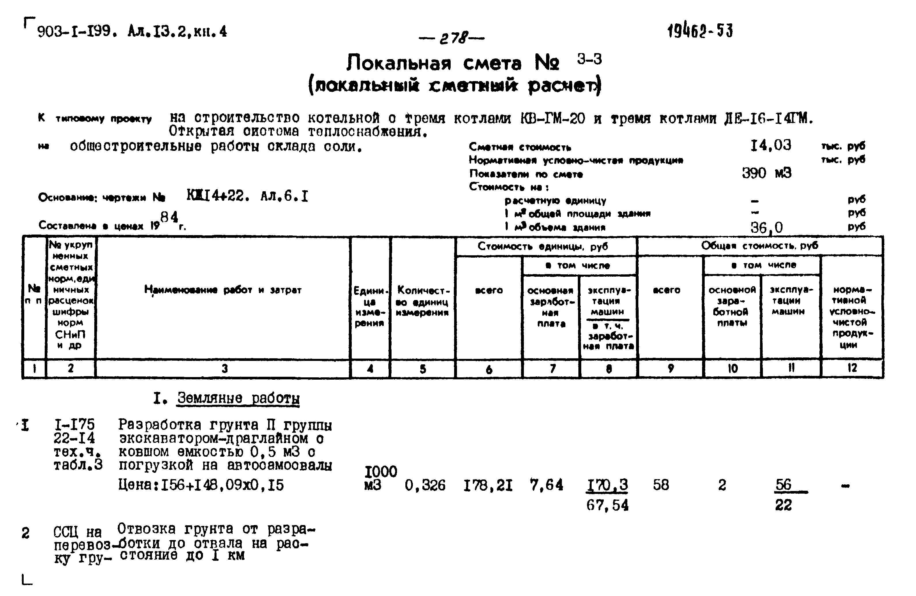 Типовой проект 903-1-199