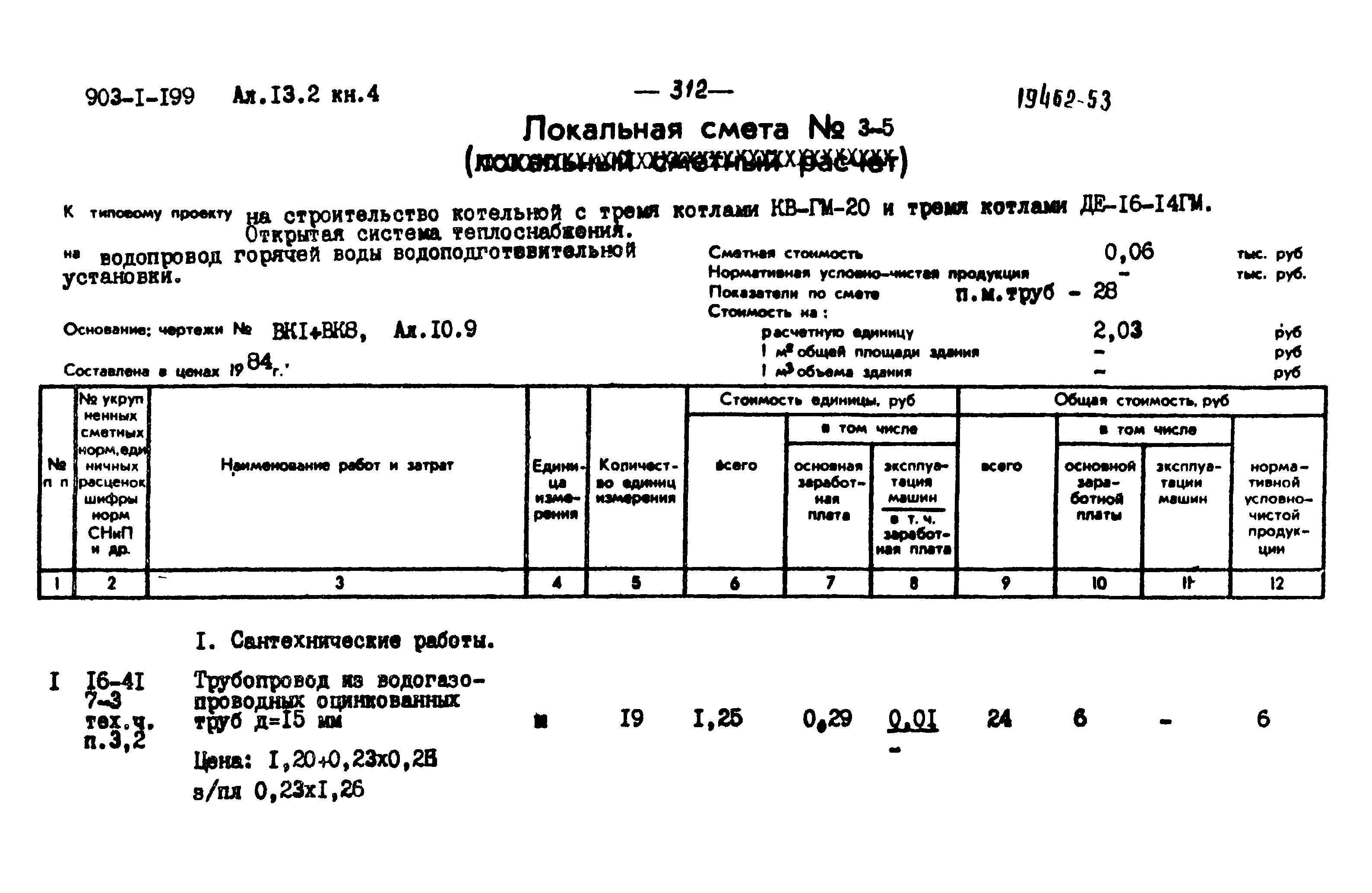 Типовой проект 903-1-199