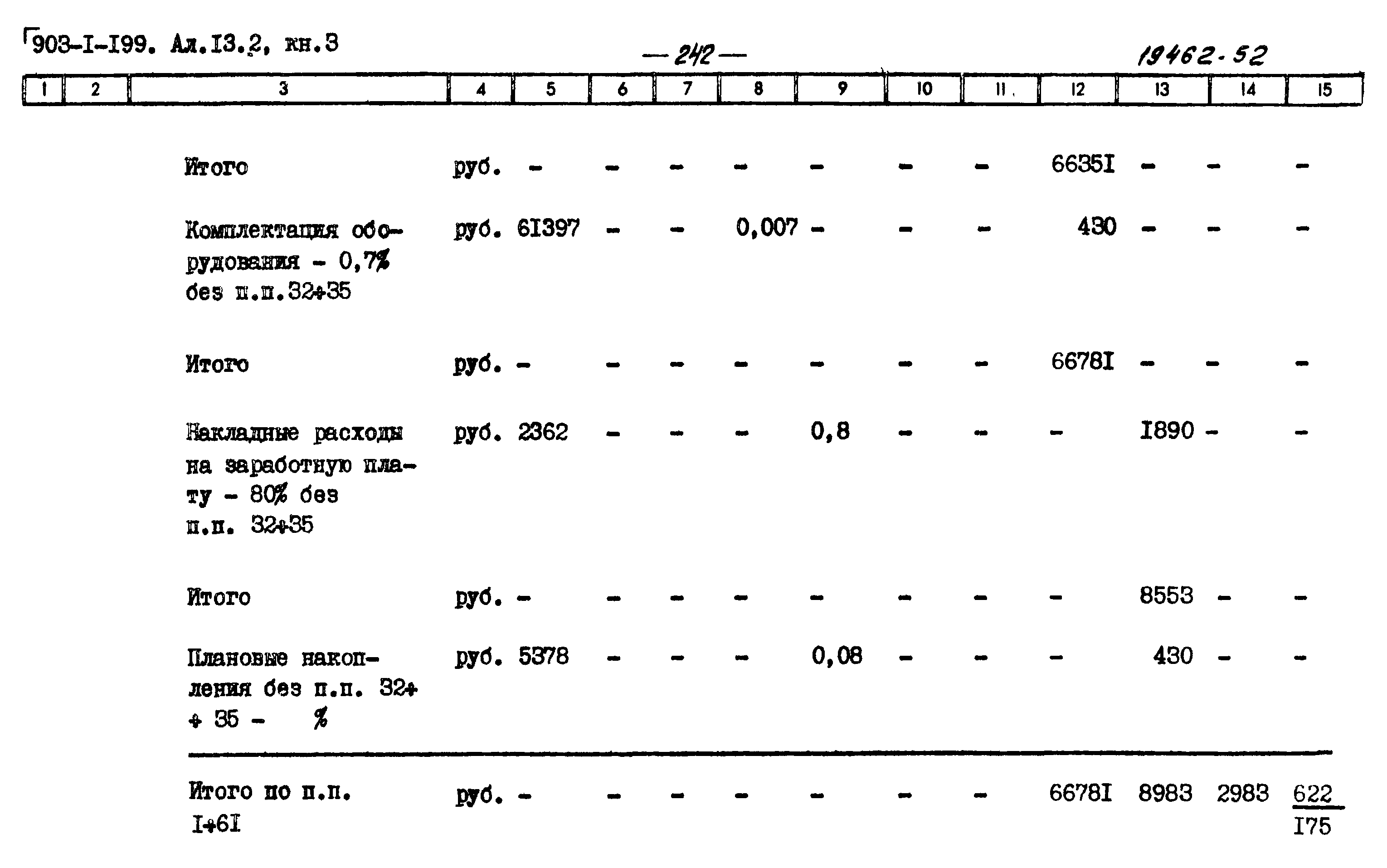 Типовой проект 903-1-199