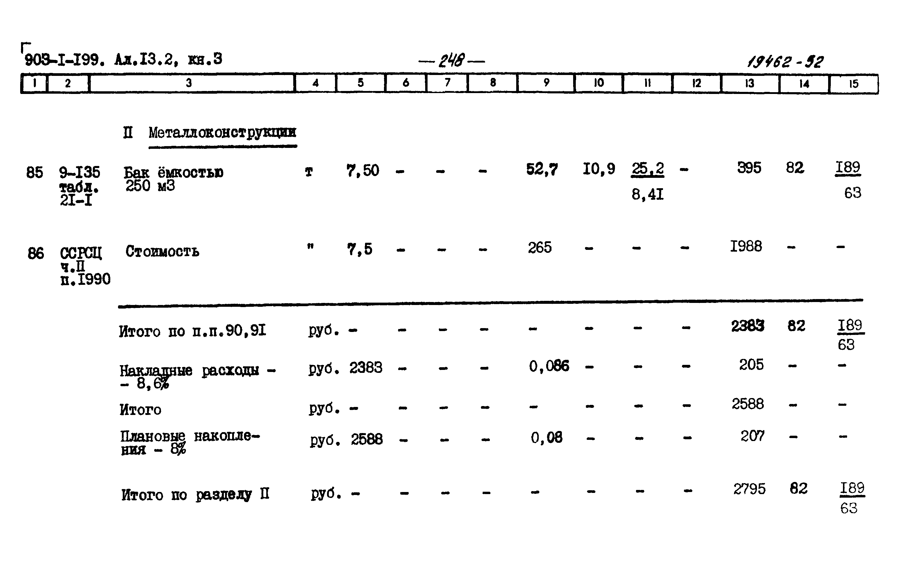 Типовой проект 903-1-199
