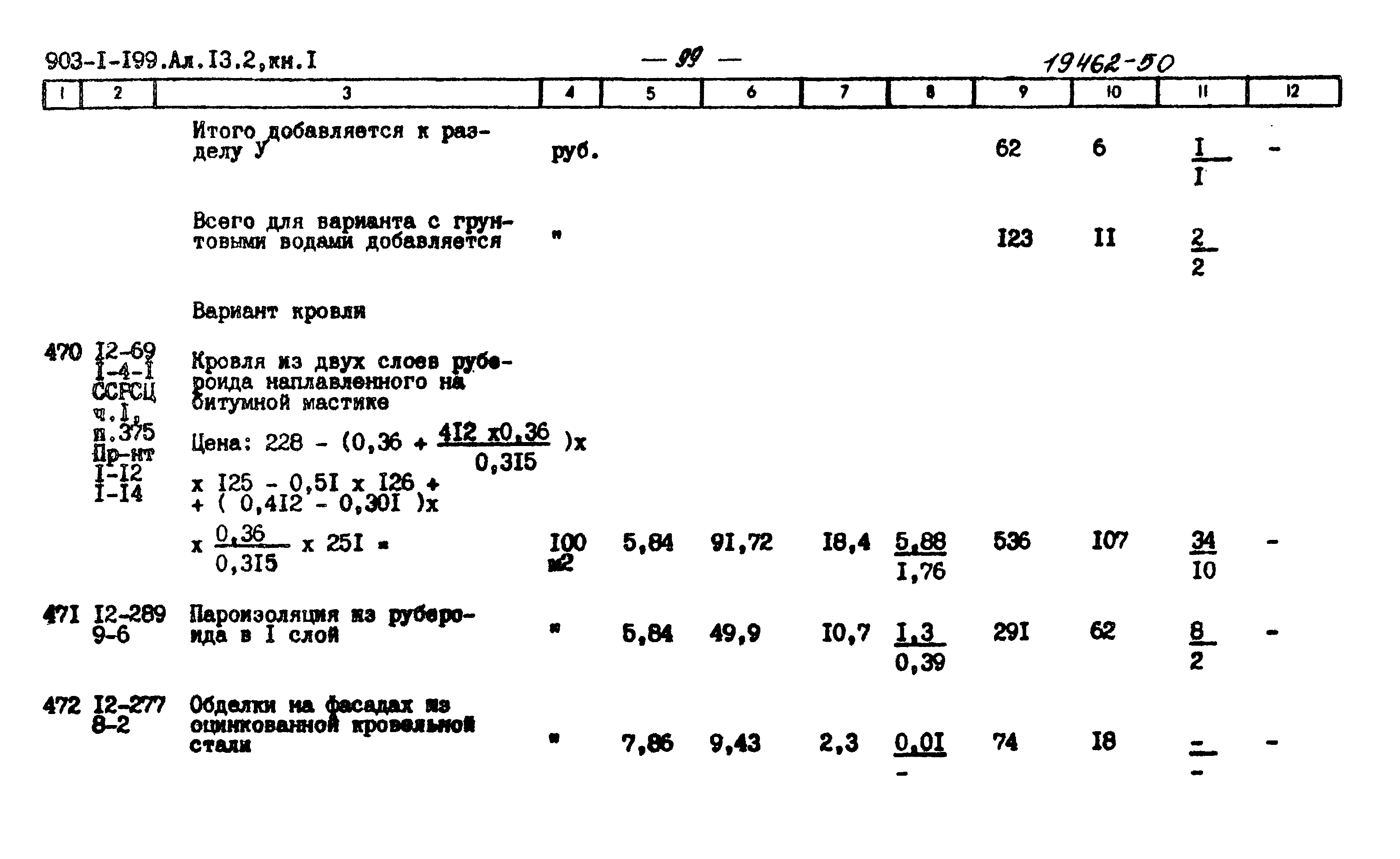 Типовой проект 903-1-199