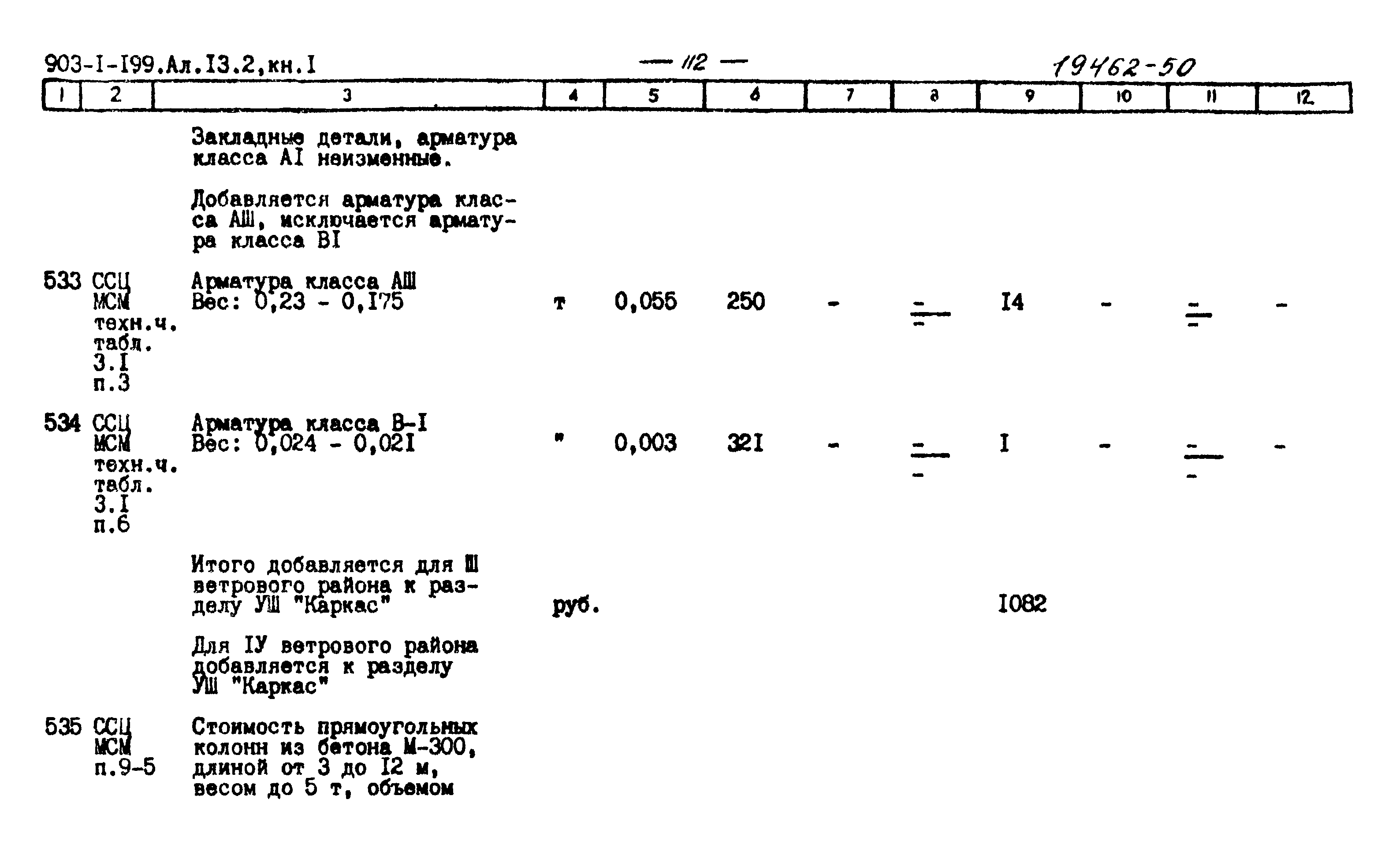 Типовой проект 903-1-199