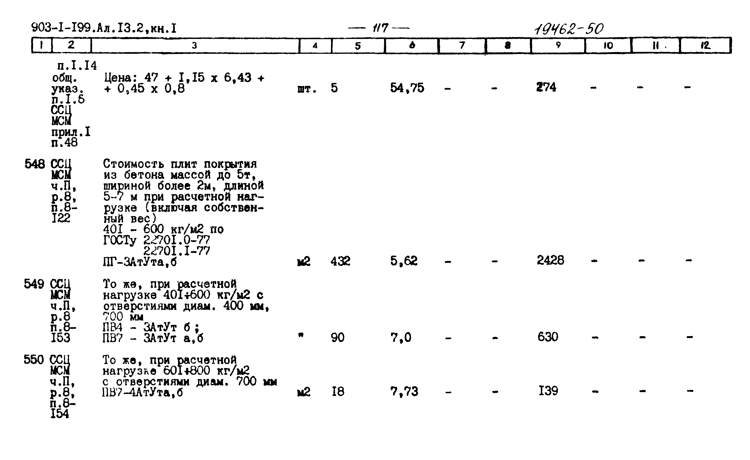 Типовой проект 903-1-199
